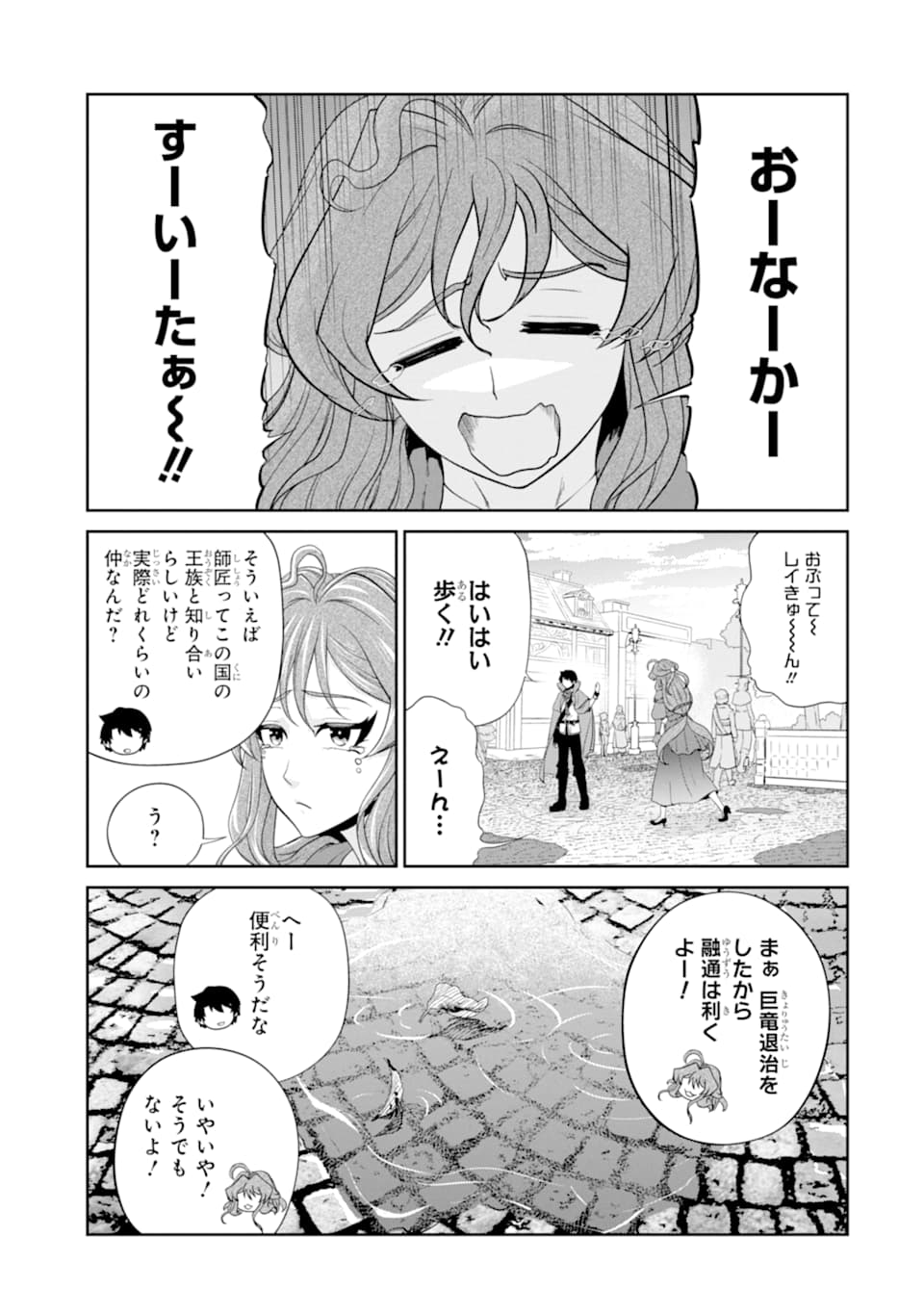 Renkinjutsu-shidesu. Jichou wa Gomibako ni Sutete Kimashita. Chapter 13 3ページ