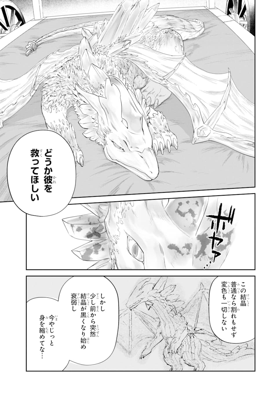 Renkinjutsu-shidesu. Jichou wa Gomibako ni Sutete Kimashita. Chapter 13 21ページ