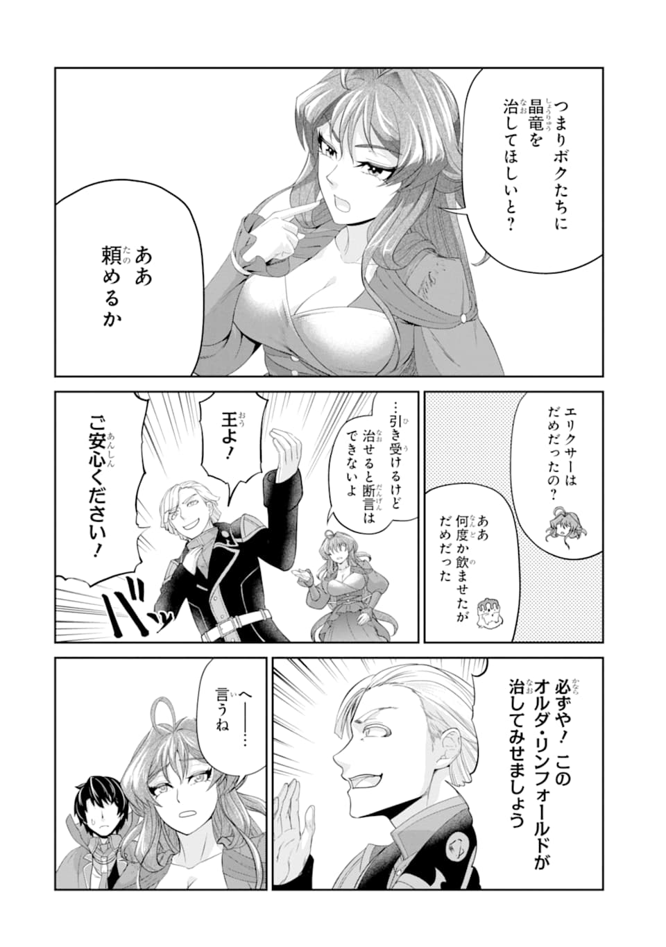 Renkinjutsu-shidesu. Jichou wa Gomibako ni Sutete Kimashita. Chapter 13 22ページ
