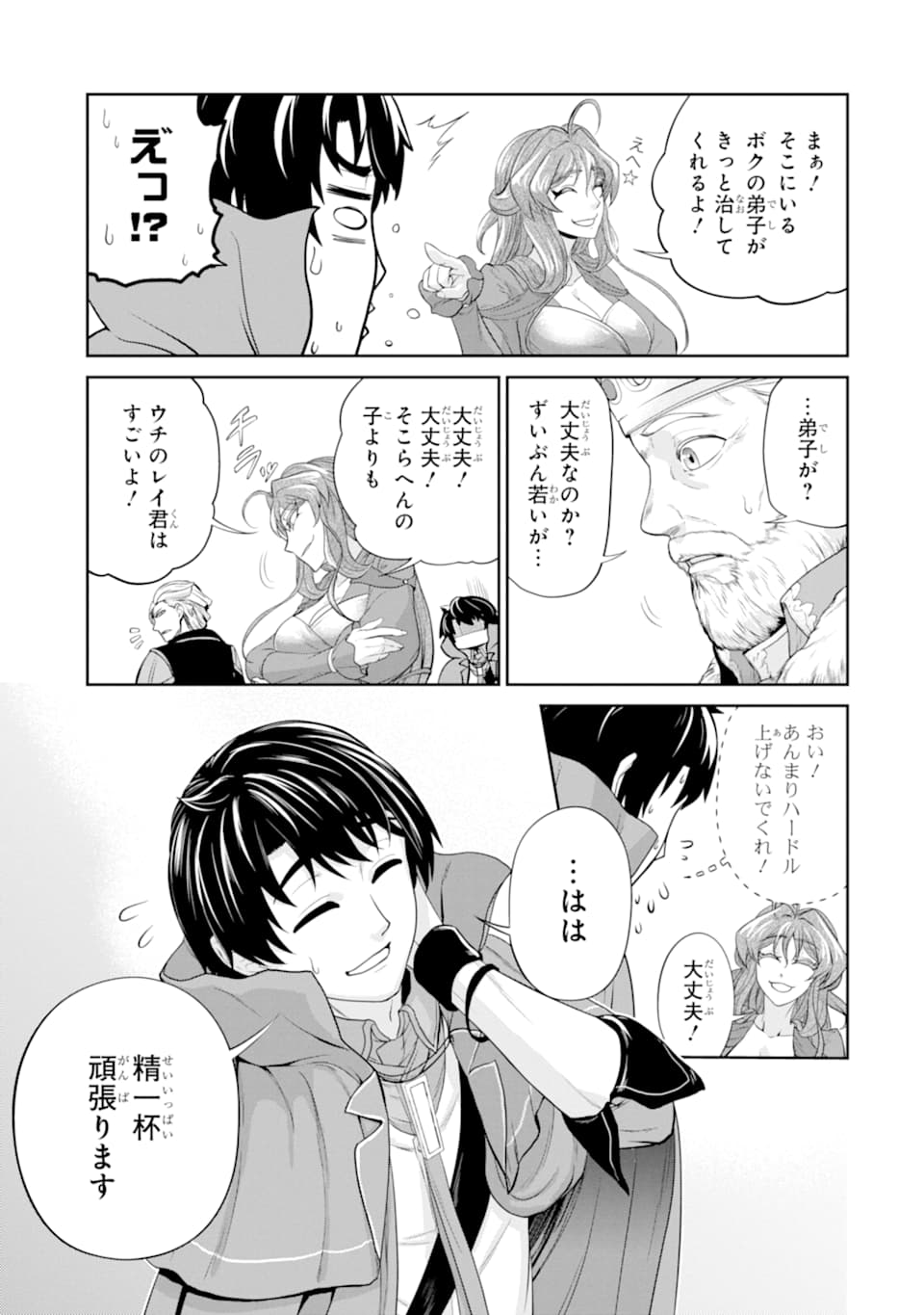 Renkinjutsu-shidesu. Jichou wa Gomibako ni Sutete Kimashita. Chapter 13 23ページ