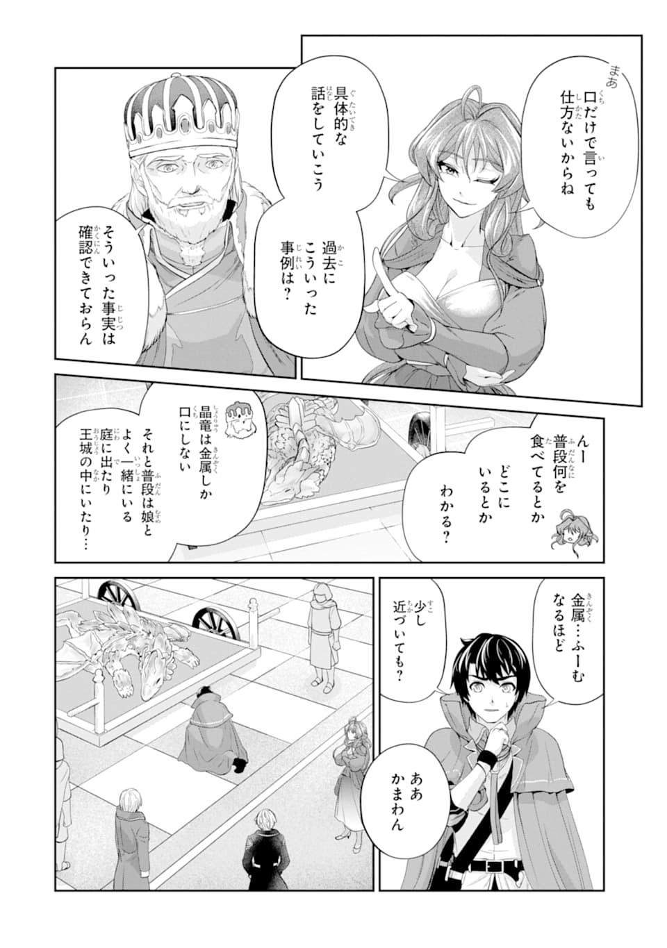 Renkinjutsu-shidesu. Jichou wa Gomibako ni Sutete Kimashita. Chapter 13 24ページ