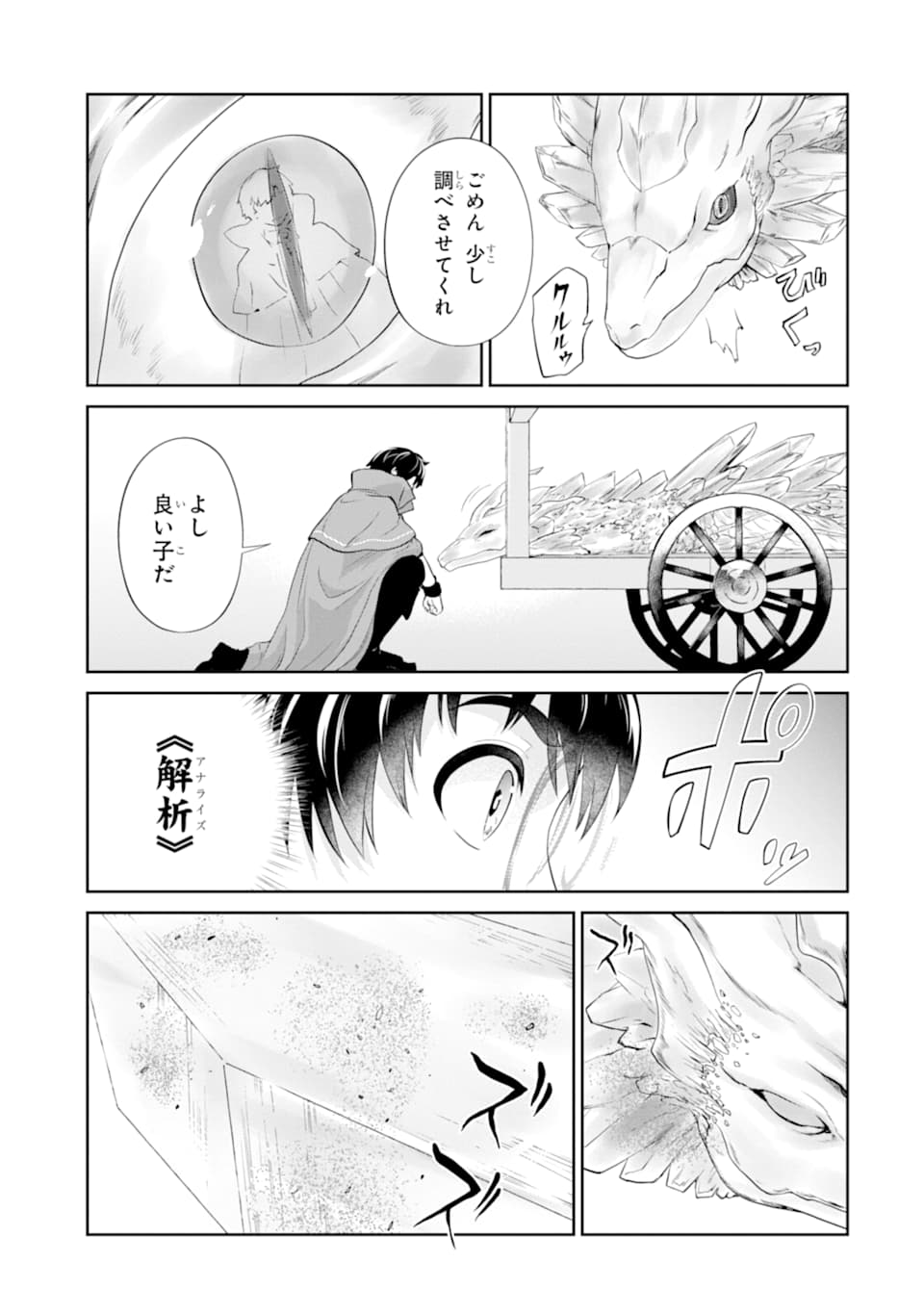 Renkinjutsu-shidesu. Jichou wa Gomibako ni Sutete Kimashita. Chapter 13 25ページ