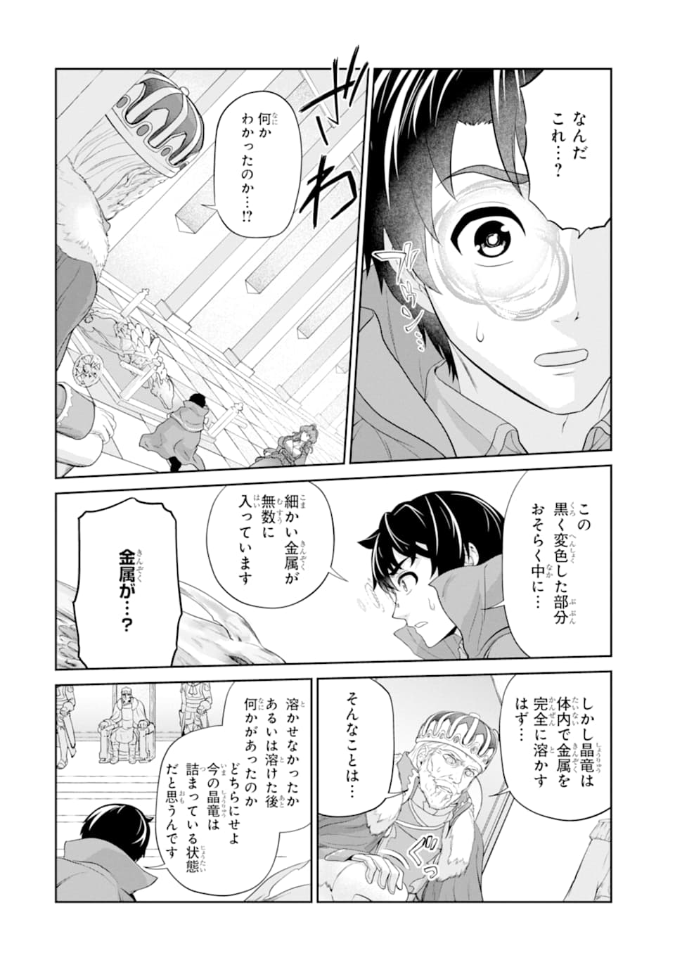 Renkinjutsu-shidesu. Jichou wa Gomibako ni Sutete Kimashita. Chapter 13 26ページ