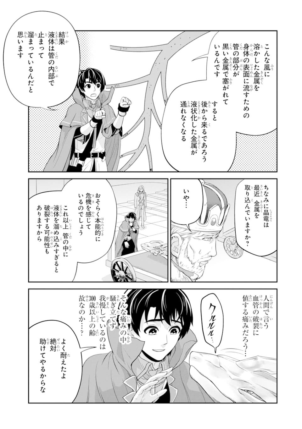 Renkinjutsu-shidesu. Jichou wa Gomibako ni Sutete Kimashita. Chapter 13 27ページ
