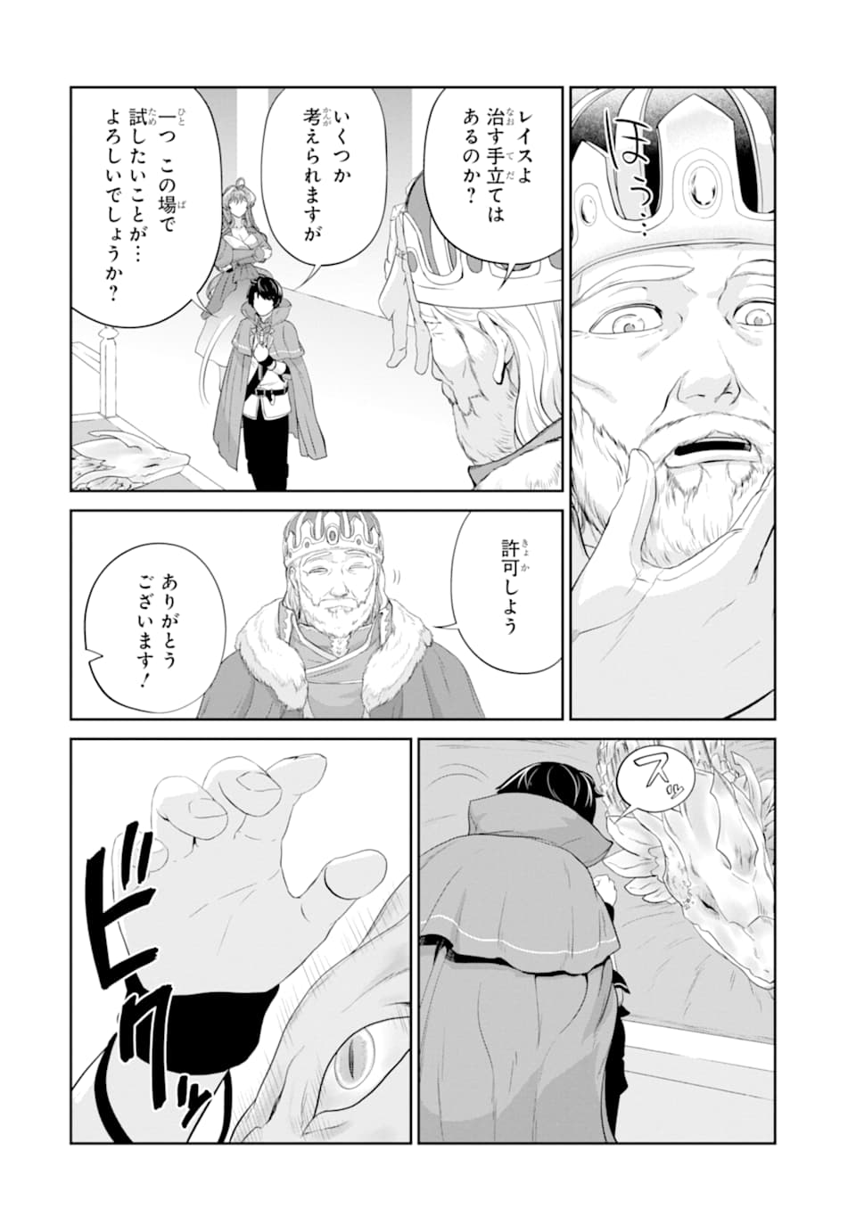 Renkinjutsu-shidesu. Jichou wa Gomibako ni Sutete Kimashita. Chapter 13 28ページ