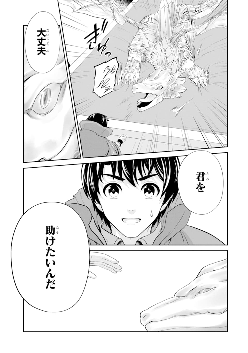 Renkinjutsu-shidesu. Jichou wa Gomibako ni Sutete Kimashita. Chapter 13 29ページ