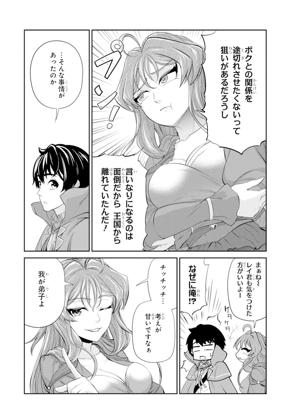 Renkinjutsu-shidesu. Jichou wa Gomibako ni Sutete Kimashita. Chapter 13 4ページ