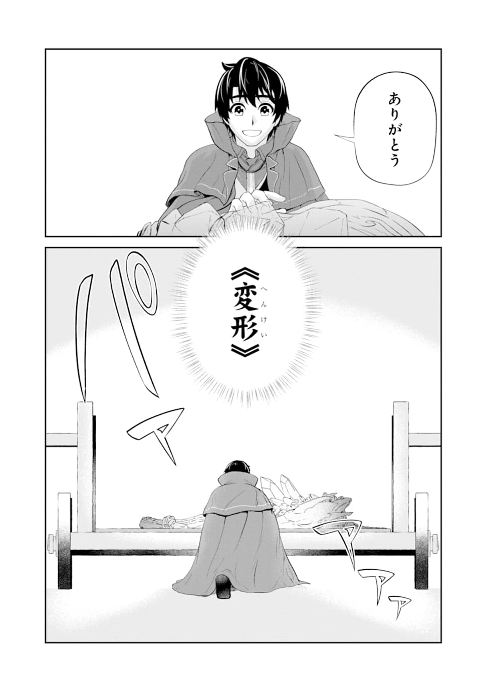 Renkinjutsu-shidesu. Jichou wa Gomibako ni Sutete Kimashita. Chapter 13 31ページ