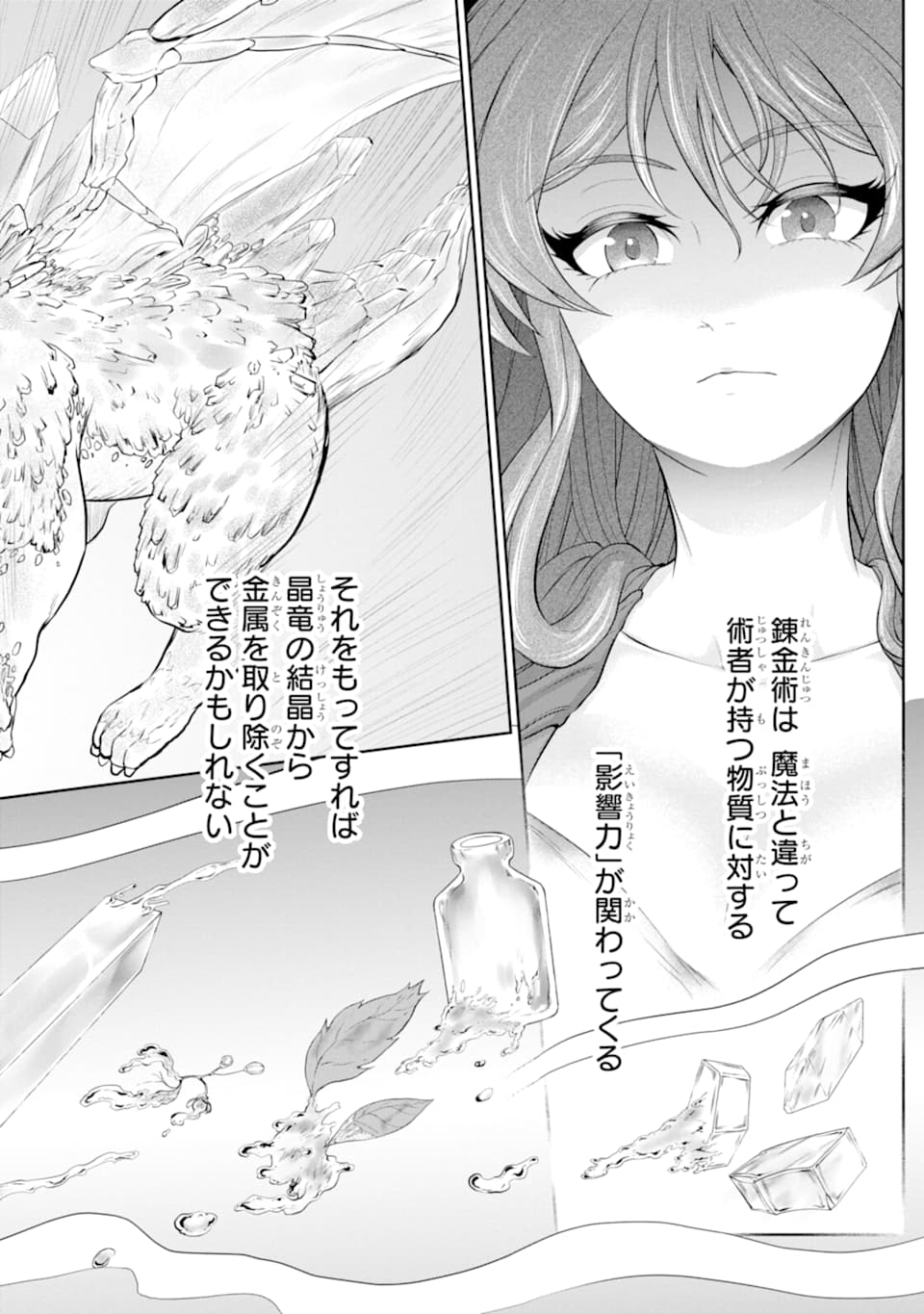 Renkinjutsu-shidesu. Jichou wa Gomibako ni Sutete Kimashita. Chapter 13 32ページ