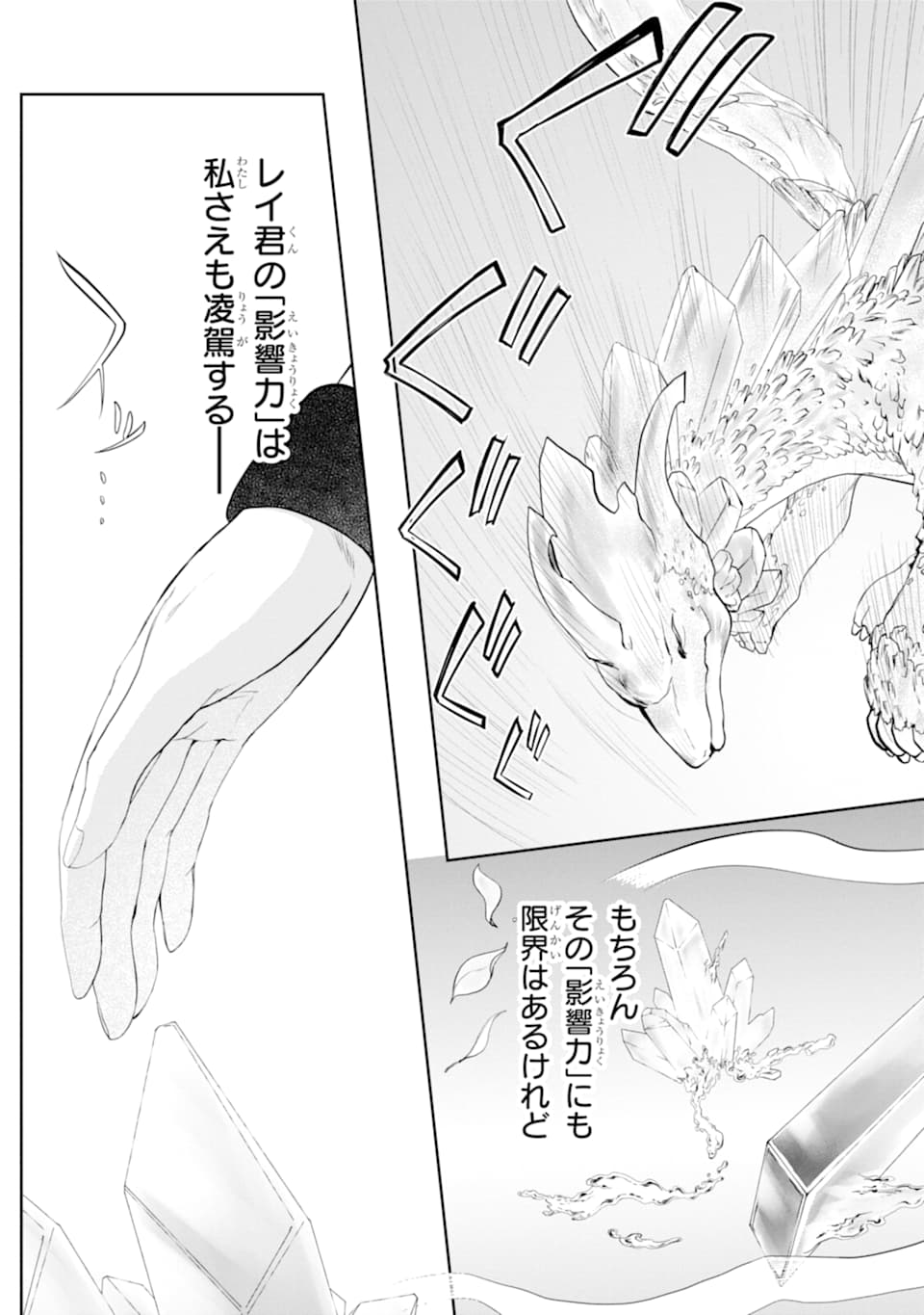 Renkinjutsu-shidesu. Jichou wa Gomibako ni Sutete Kimashita. Chapter 13 33ページ