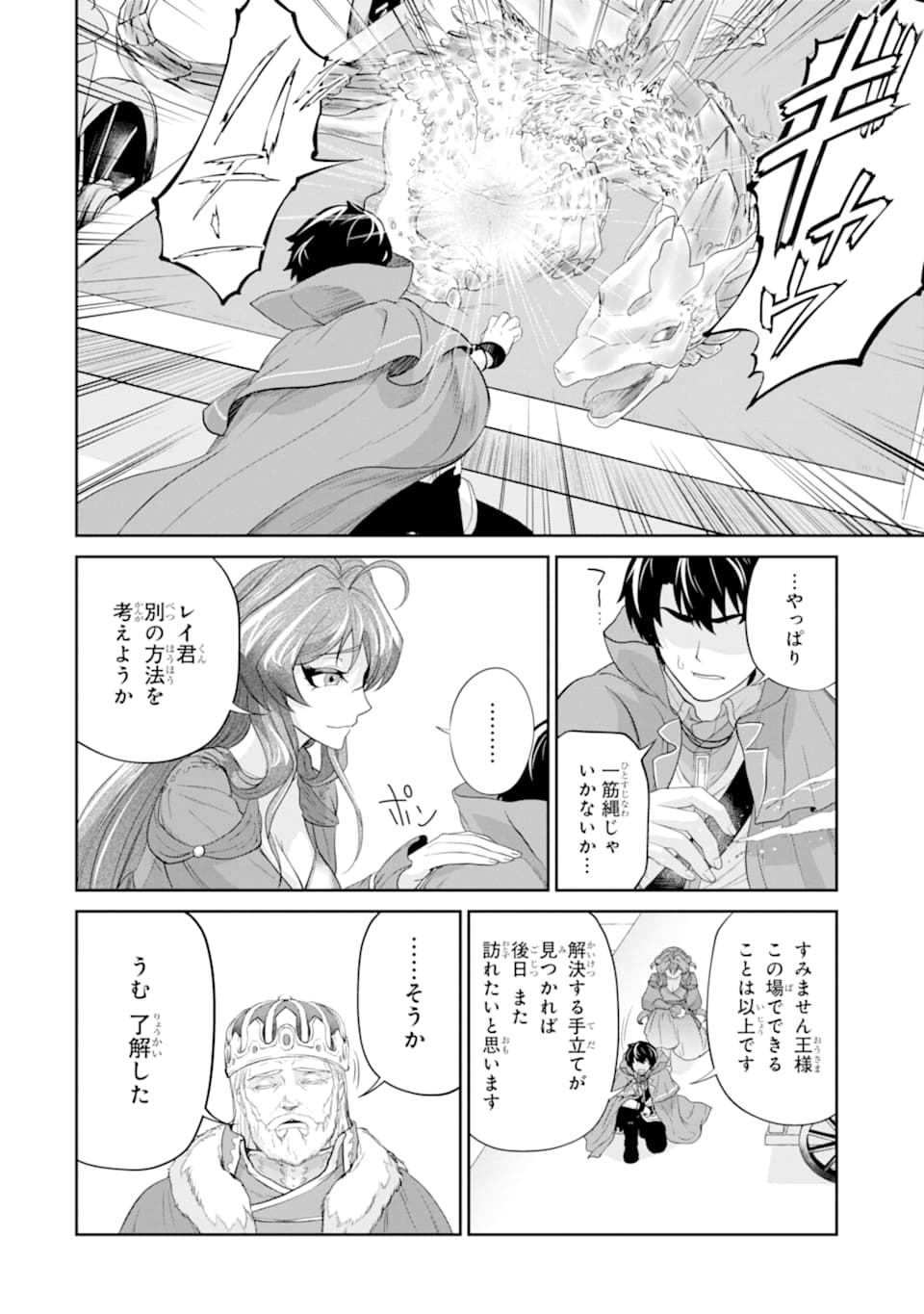 Renkinjutsu-shidesu. Jichou wa Gomibako ni Sutete Kimashita. Chapter 13 34ページ