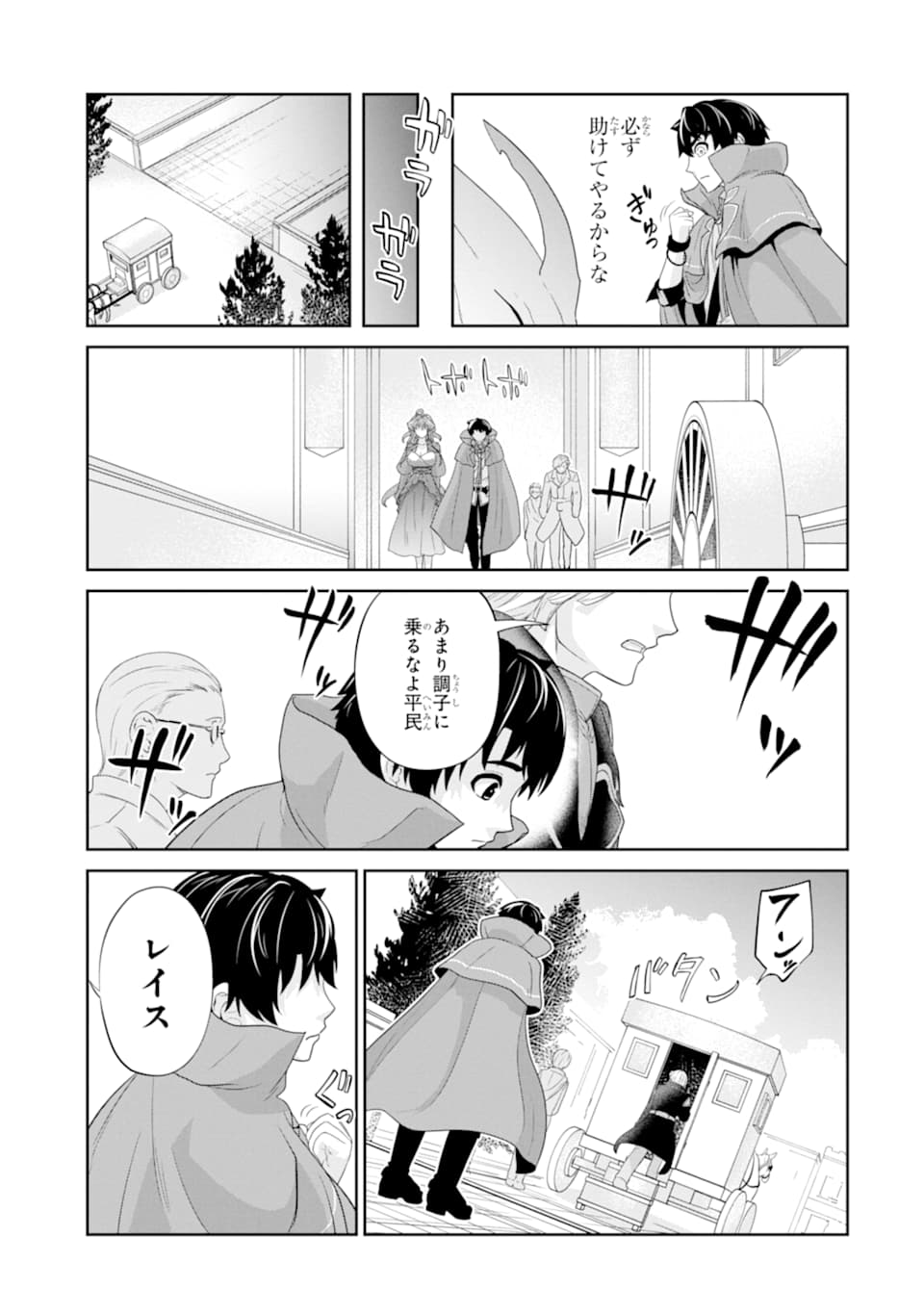 Renkinjutsu-shidesu. Jichou wa Gomibako ni Sutete Kimashita. Chapter 13 35ページ
