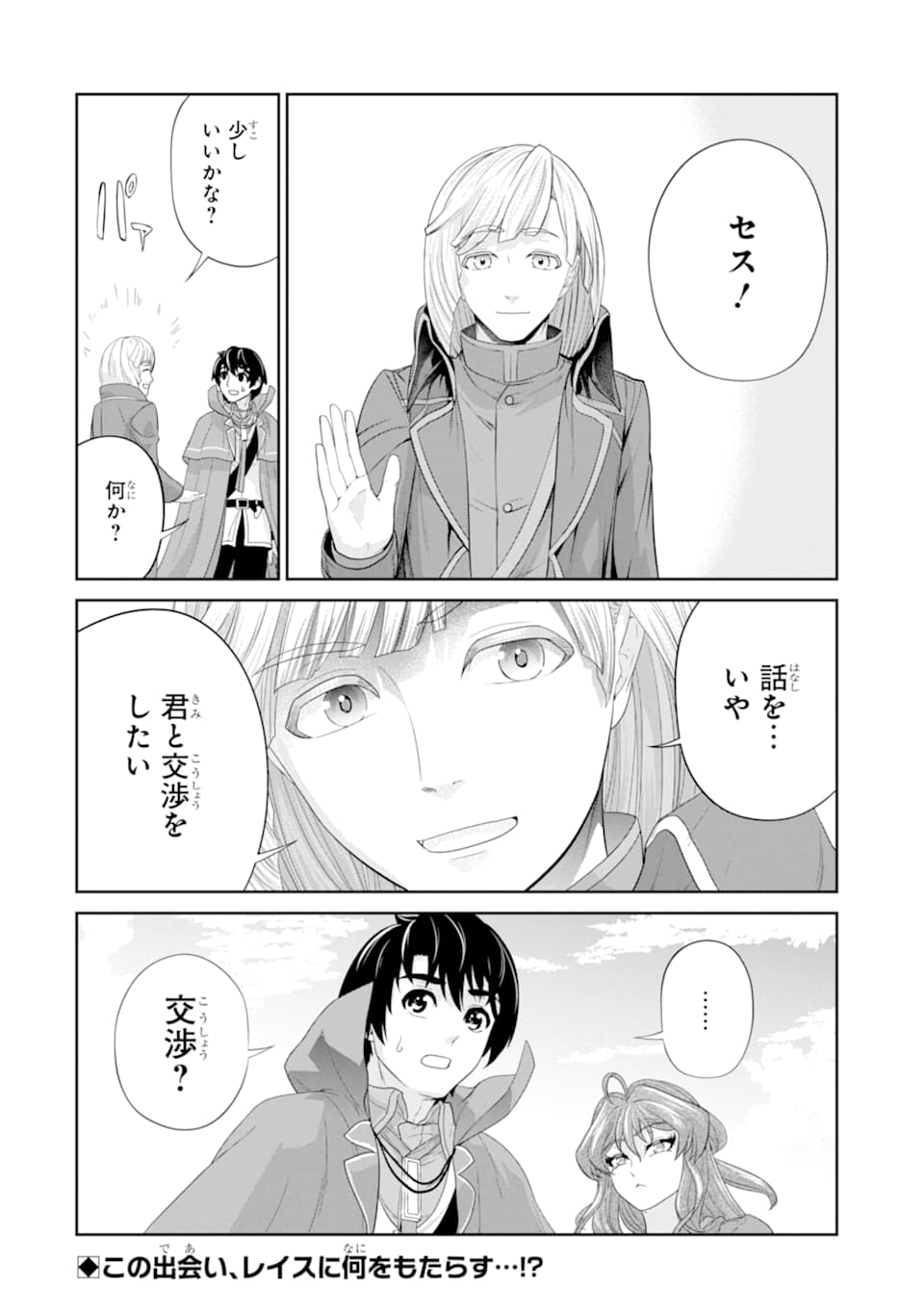 Renkinjutsu-shidesu. Jichou wa Gomibako ni Sutete Kimashita. Chapter 13 36ページ