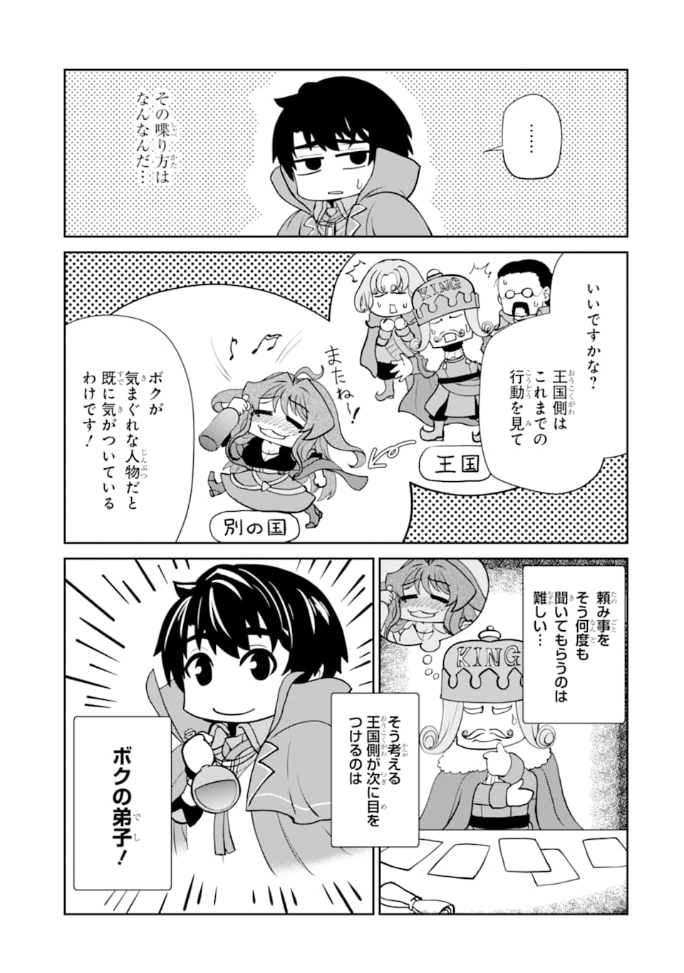 Renkinjutsu-shidesu. Jichou wa Gomibako ni Sutete Kimashita. Chapter 13 5ページ