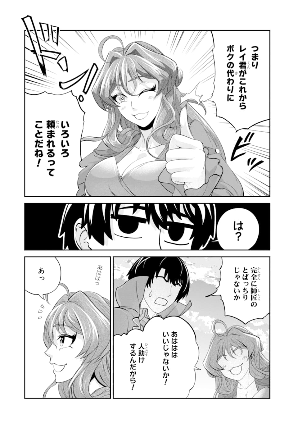Renkinjutsu-shidesu. Jichou wa Gomibako ni Sutete Kimashita. Chapter 13 6ページ