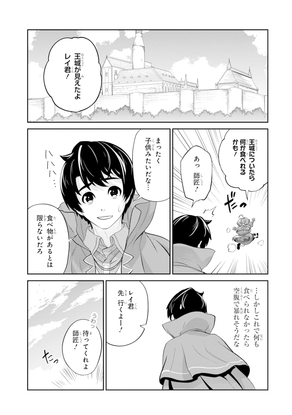 Renkinjutsu-shidesu. Jichou wa Gomibako ni Sutete Kimashita. Chapter 13 7ページ