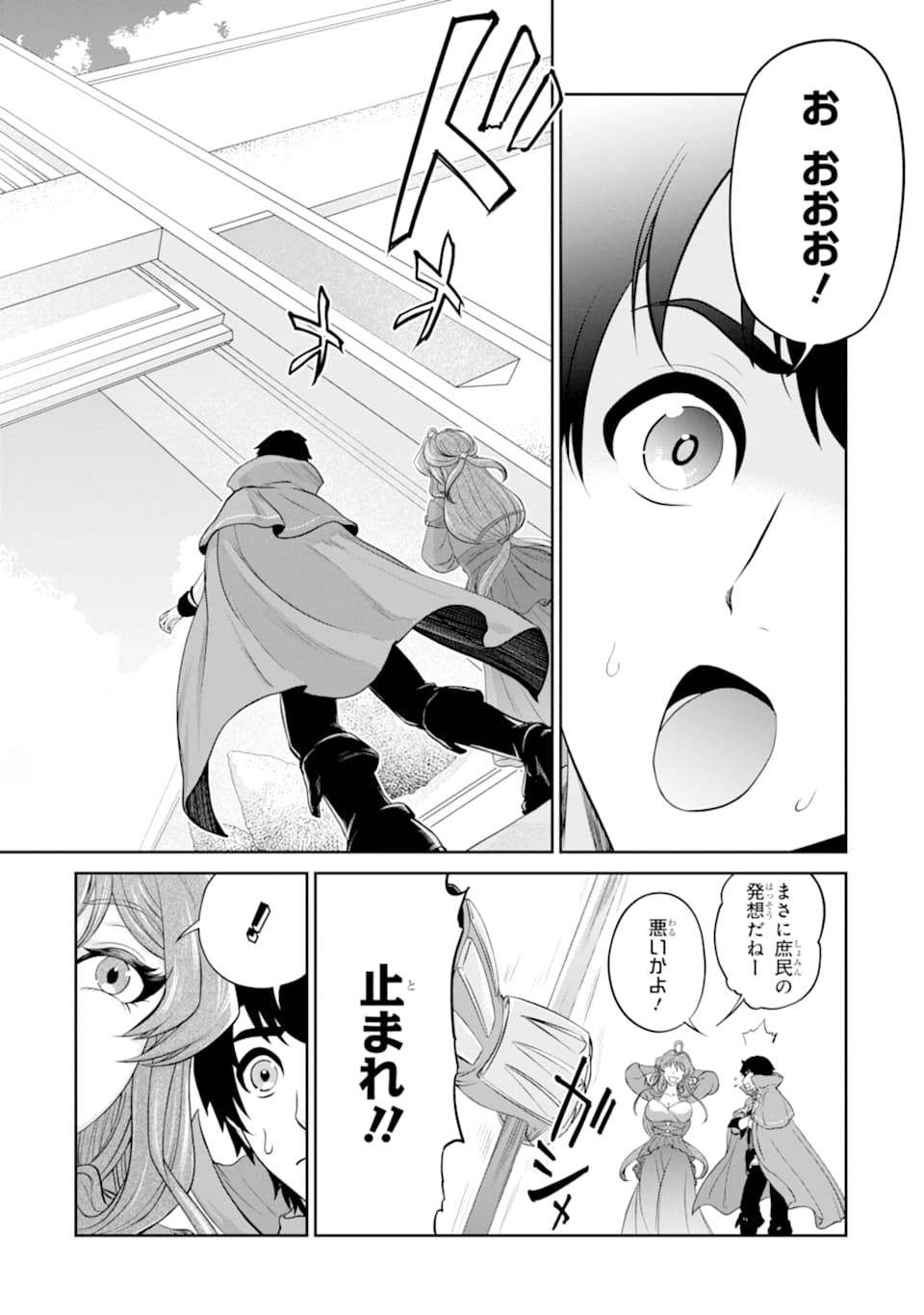Renkinjutsu-shidesu. Jichou wa Gomibako ni Sutete Kimashita. Chapter 13 8ページ