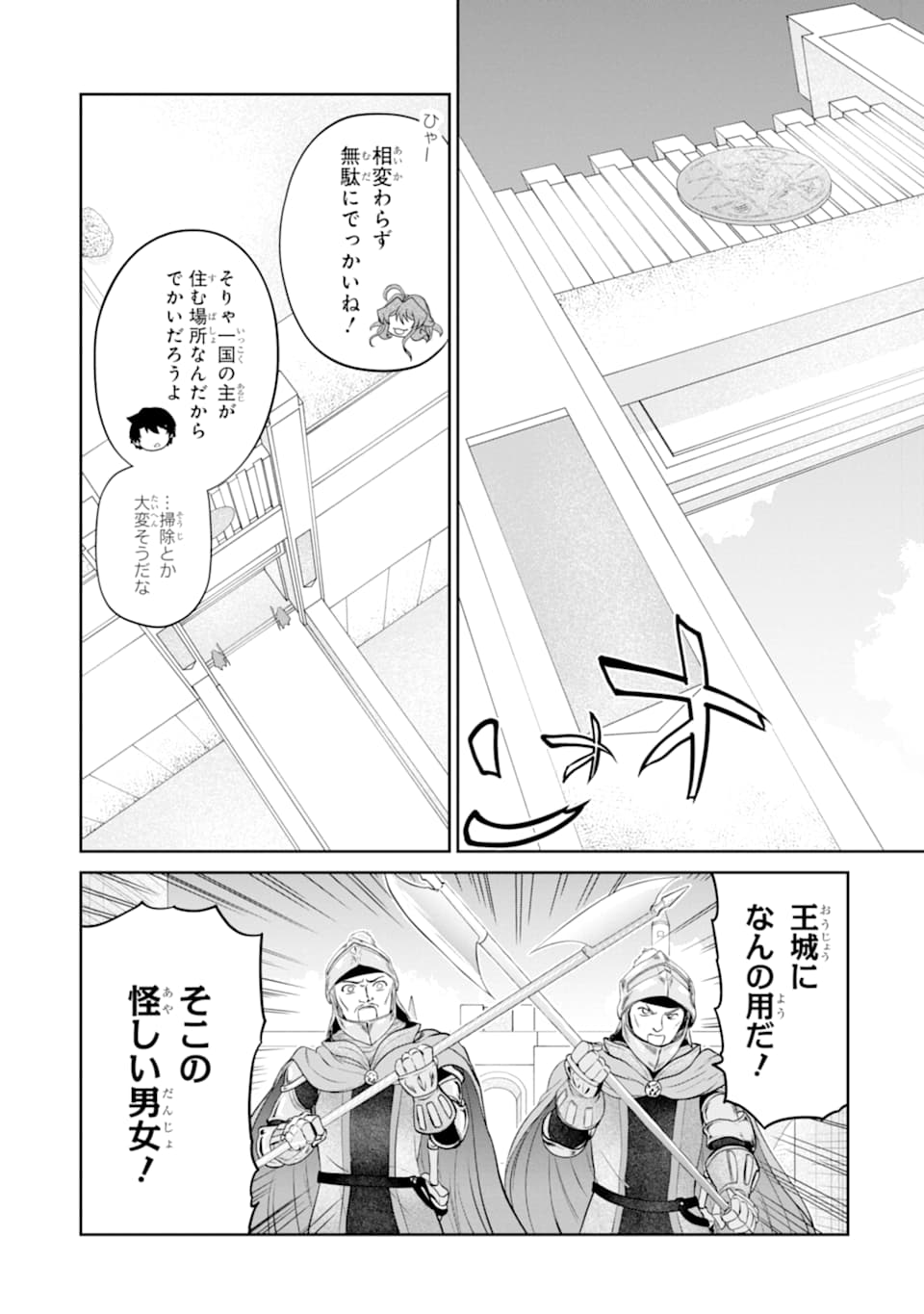 Renkinjutsu-shidesu. Jichou wa Gomibako ni Sutete Kimashita. Chapter 13 9ページ