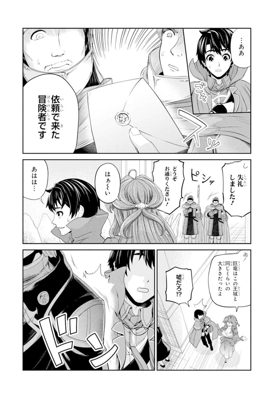 Renkinjutsu-shidesu. Jichou wa Gomibako ni Sutete Kimashita. Chapter 13 10ページ