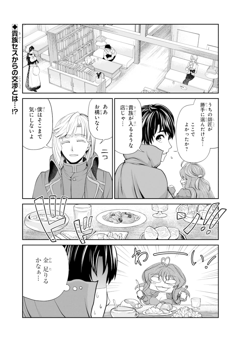 Renkinjutsu-shidesu. Jichou wa Gomibako ni Sutete Kimashita. Chapter 14 1ページ
