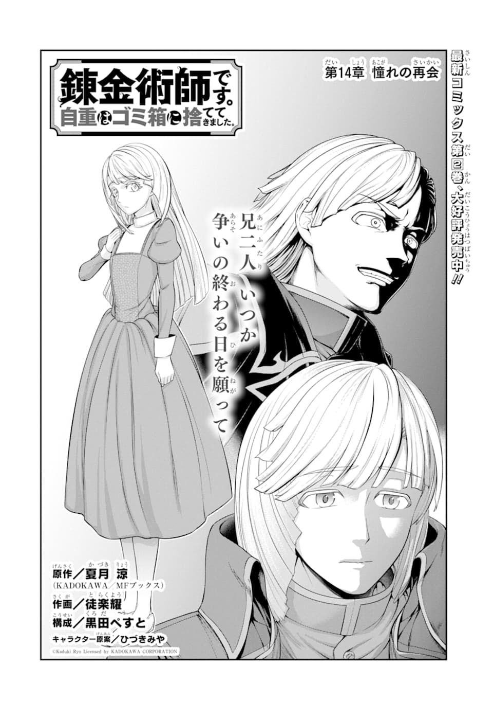 Renkinjutsu-shidesu. Jichou wa Gomibako ni Sutete Kimashita. Chapter 14 2ページ