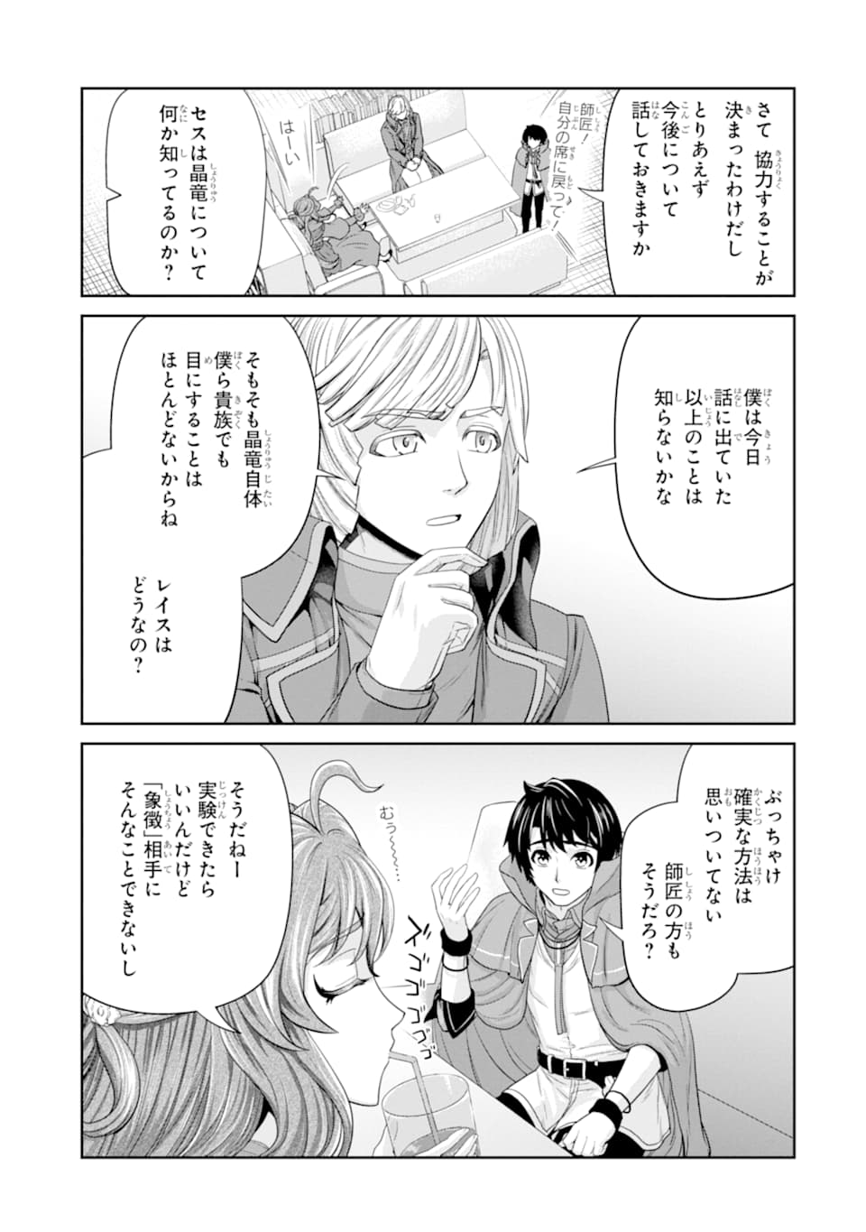 Renkinjutsu-shidesu. Jichou wa Gomibako ni Sutete Kimashita. Chapter 14 11ページ