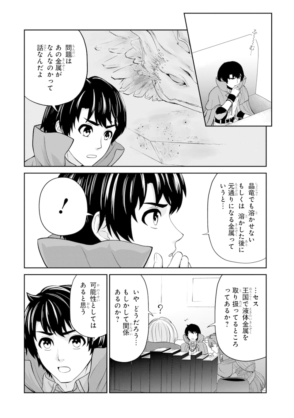 Renkinjutsu-shidesu. Jichou wa Gomibako ni Sutete Kimashita. Chapter 14 12ページ
