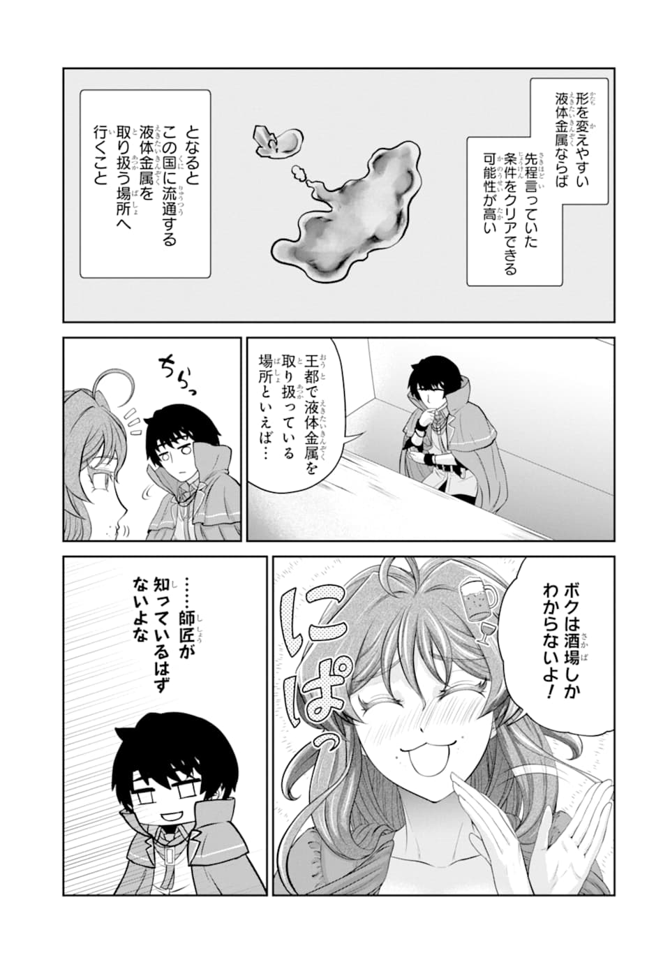 Renkinjutsu-shidesu. Jichou wa Gomibako ni Sutete Kimashita. Chapter 14 13ページ