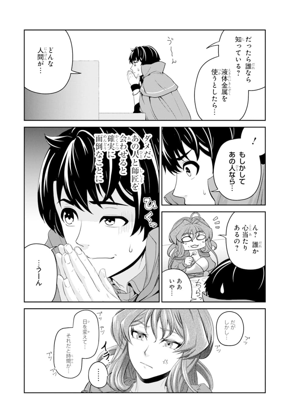 Renkinjutsu-shidesu. Jichou wa Gomibako ni Sutete Kimashita. Chapter 14 14ページ