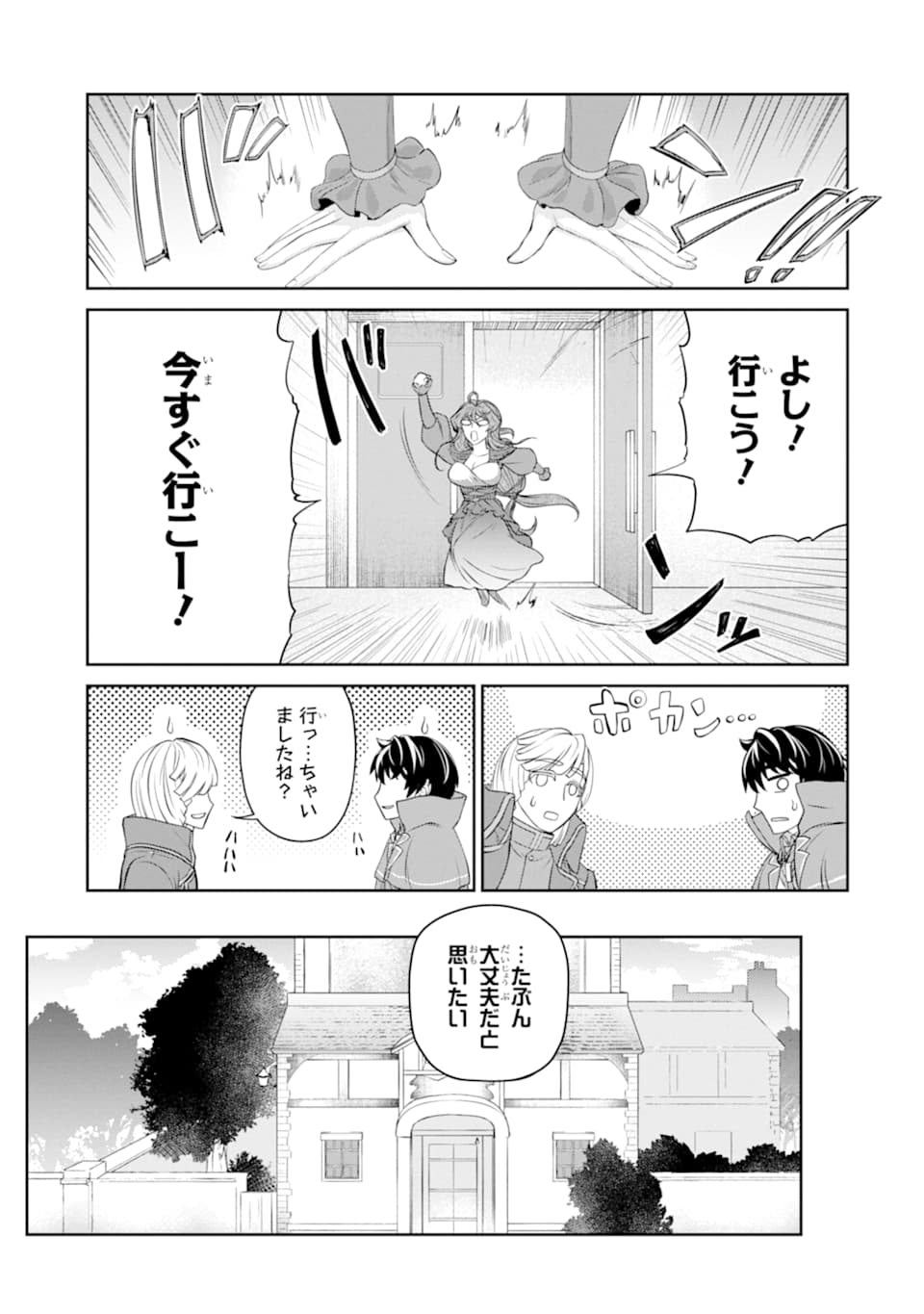 Renkinjutsu-shidesu. Jichou wa Gomibako ni Sutete Kimashita. Chapter 14 15ページ