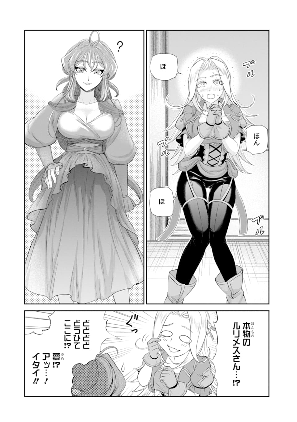 Renkinjutsu-shidesu. Jichou wa Gomibako ni Sutete Kimashita. Chapter 14 16ページ