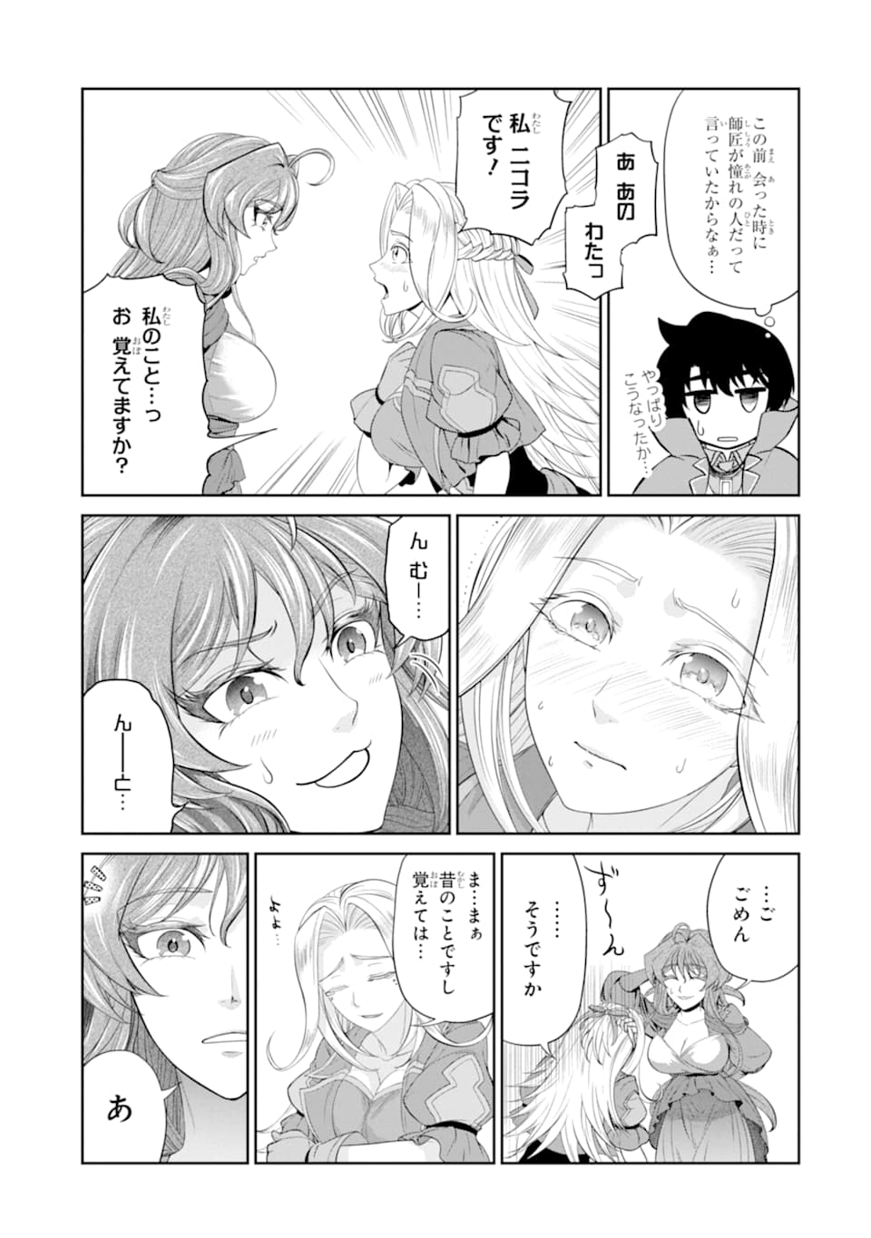 Renkinjutsu-shidesu. Jichou wa Gomibako ni Sutete Kimashita. Chapter 14 17ページ