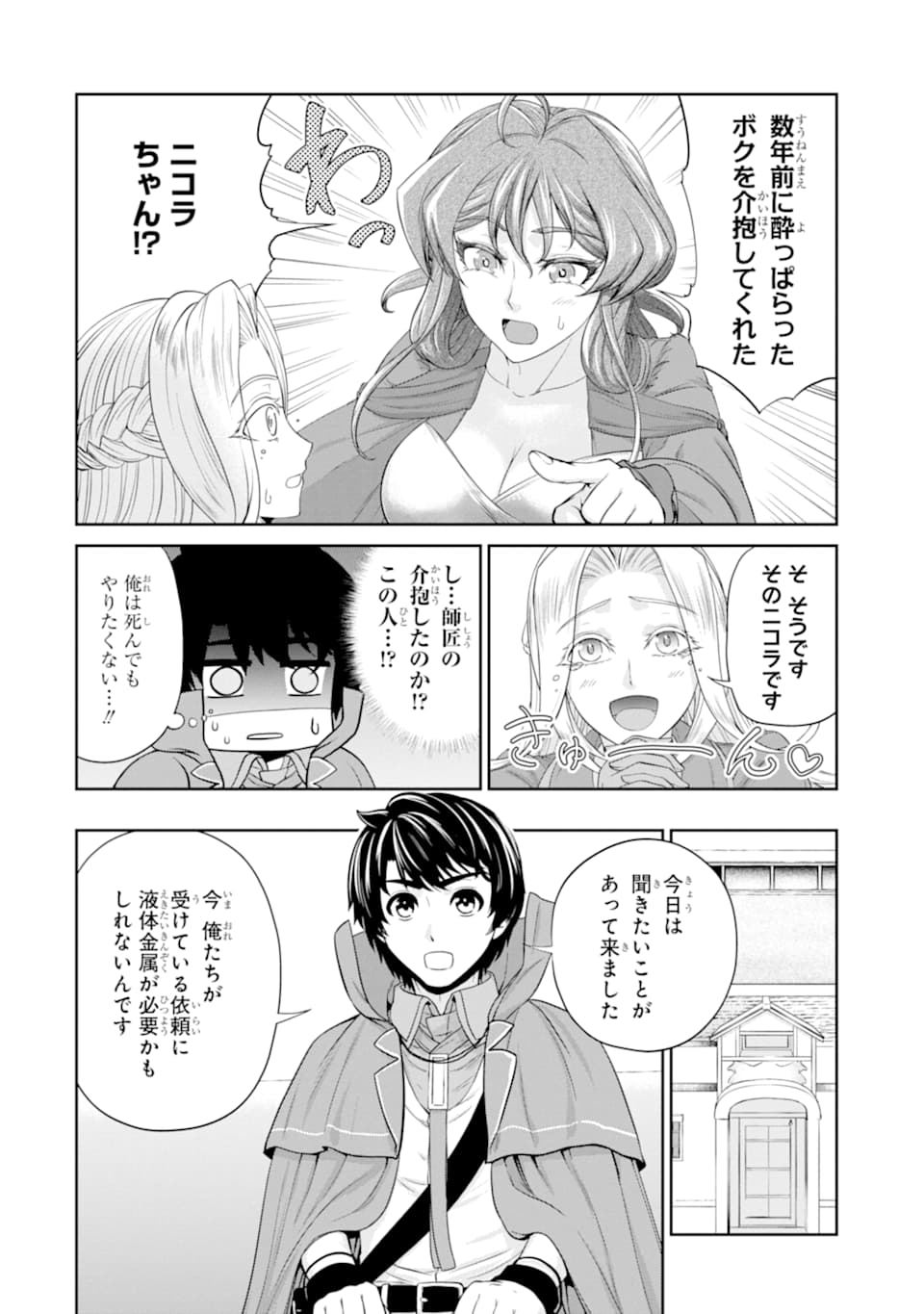 Renkinjutsu-shidesu. Jichou wa Gomibako ni Sutete Kimashita. Chapter 14 18ページ