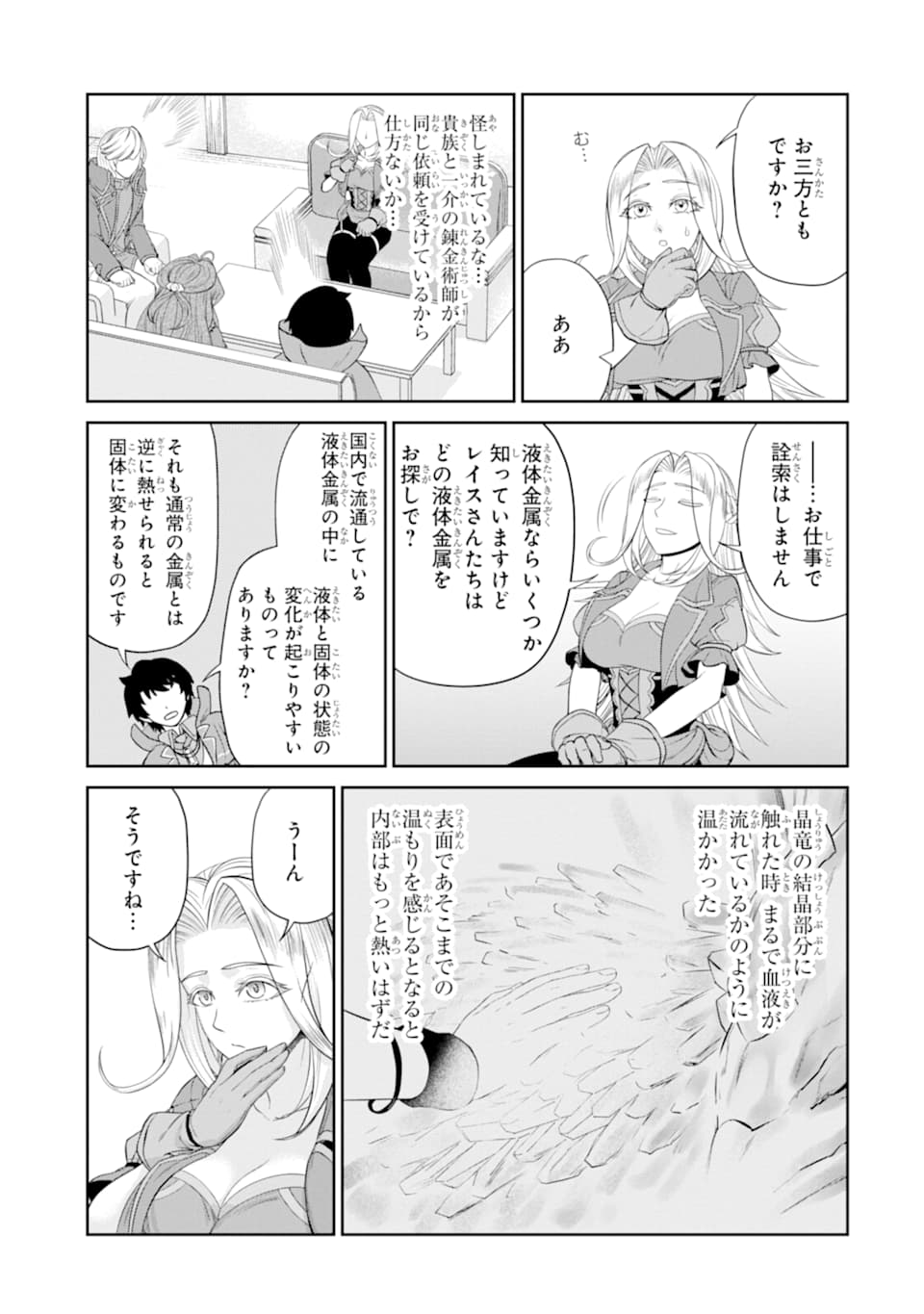 Renkinjutsu-shidesu. Jichou wa Gomibako ni Sutete Kimashita. Chapter 14 19ページ
