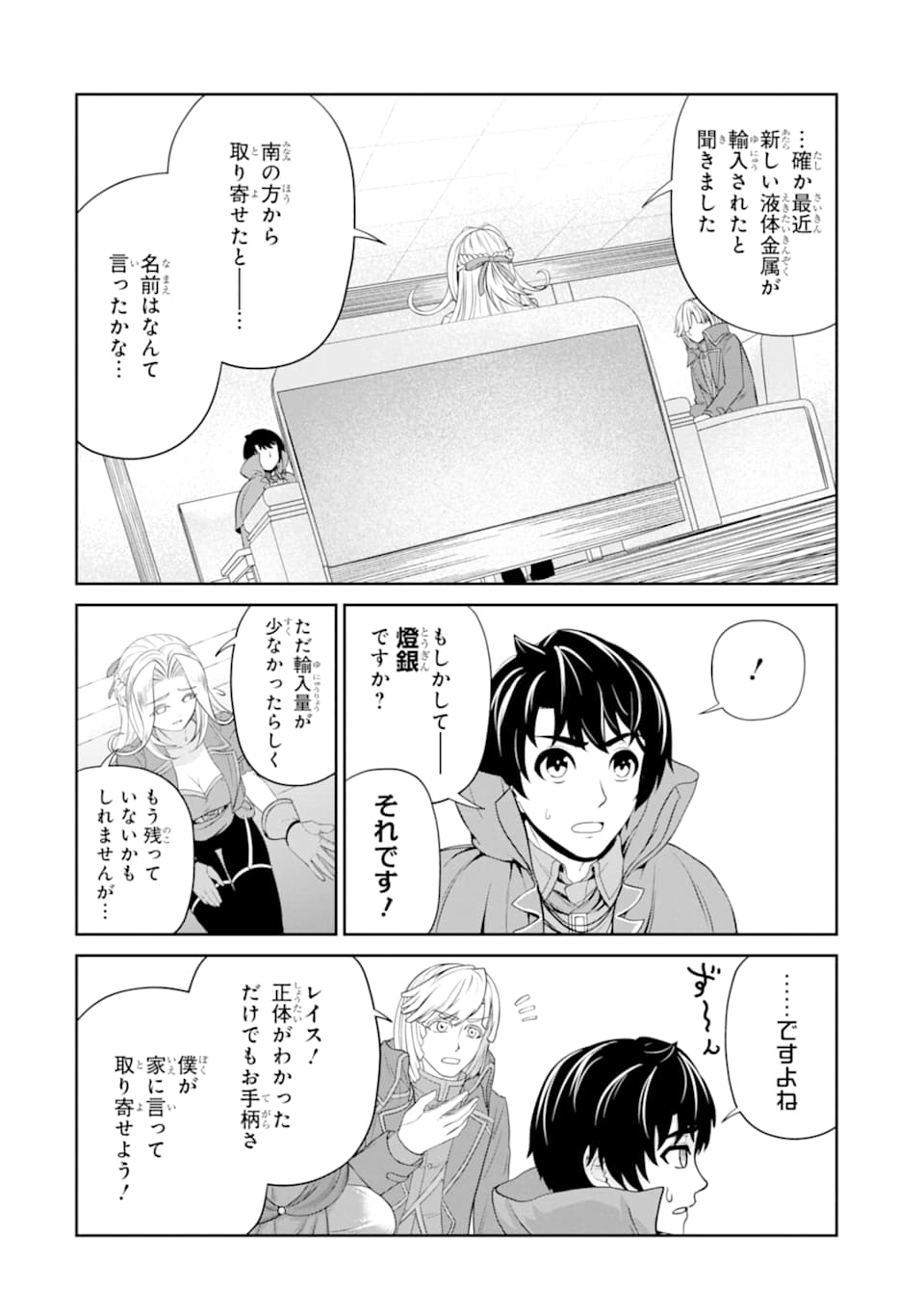 Renkinjutsu-shidesu. Jichou wa Gomibako ni Sutete Kimashita. Chapter 14 20ページ