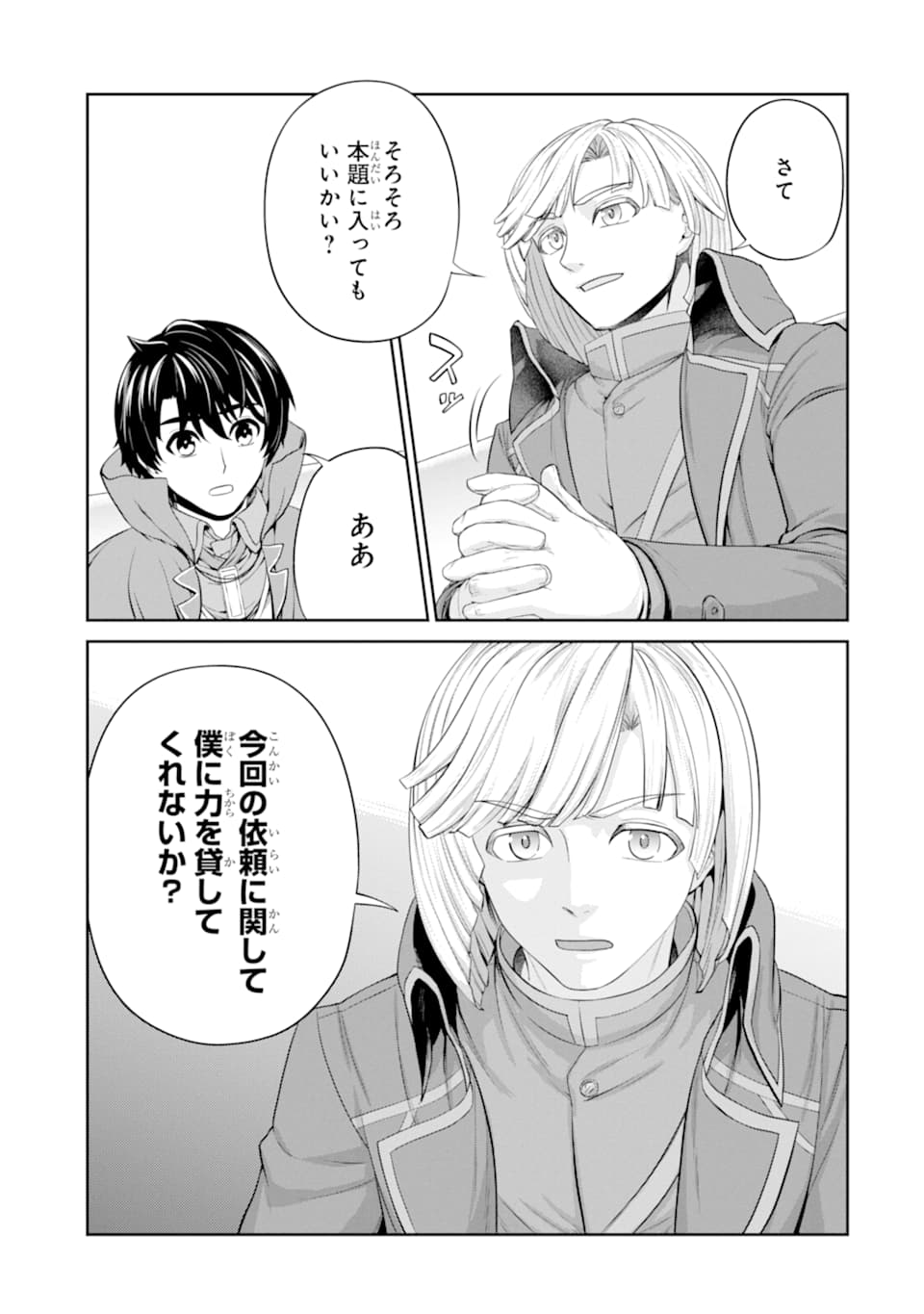 Renkinjutsu-shidesu. Jichou wa Gomibako ni Sutete Kimashita. Chapter 14 3ページ