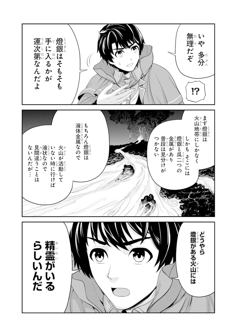 Renkinjutsu-shidesu. Jichou wa Gomibako ni Sutete Kimashita. Chapter 14 21ページ