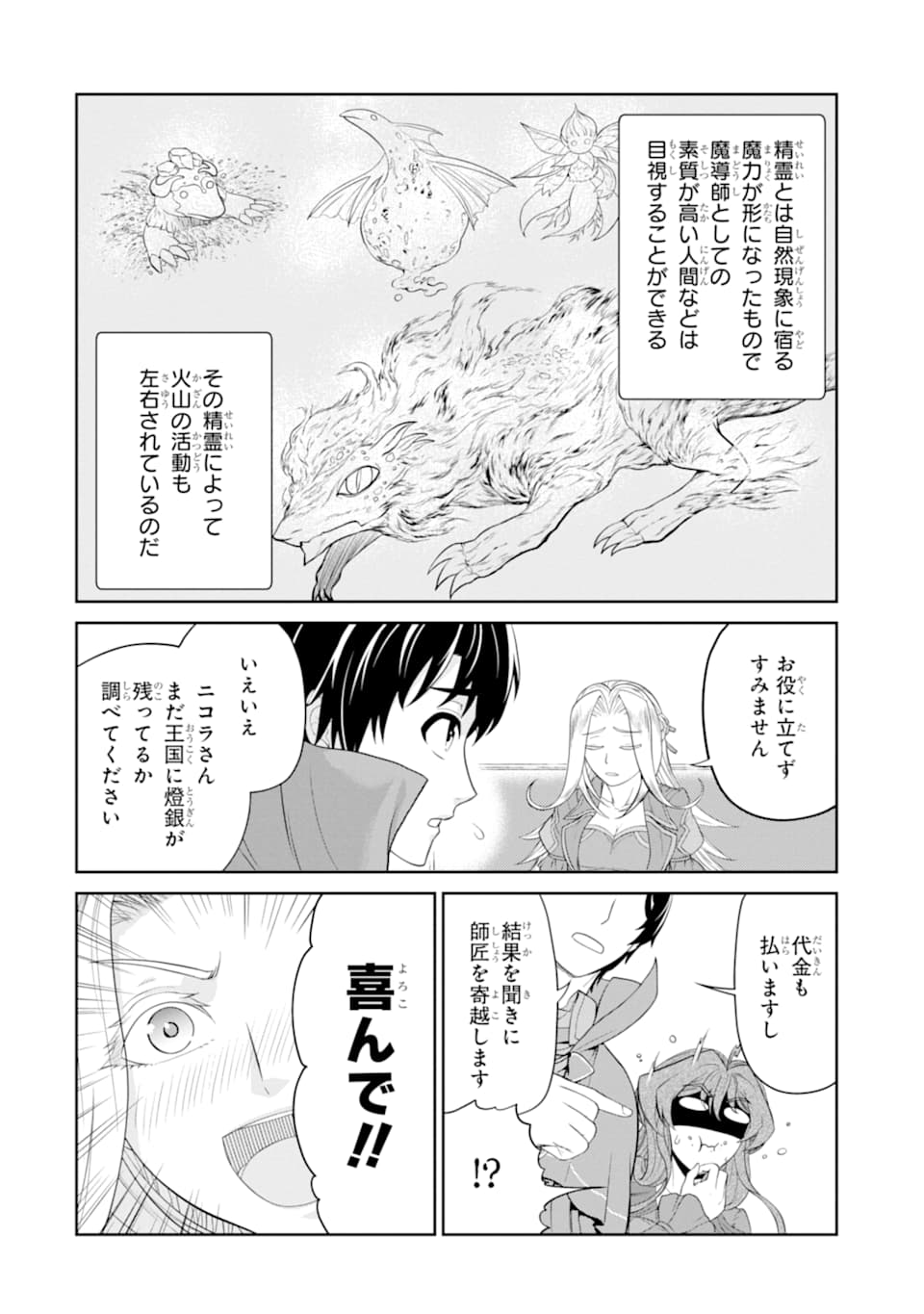 Renkinjutsu-shidesu. Jichou wa Gomibako ni Sutete Kimashita. Chapter 14 22ページ
