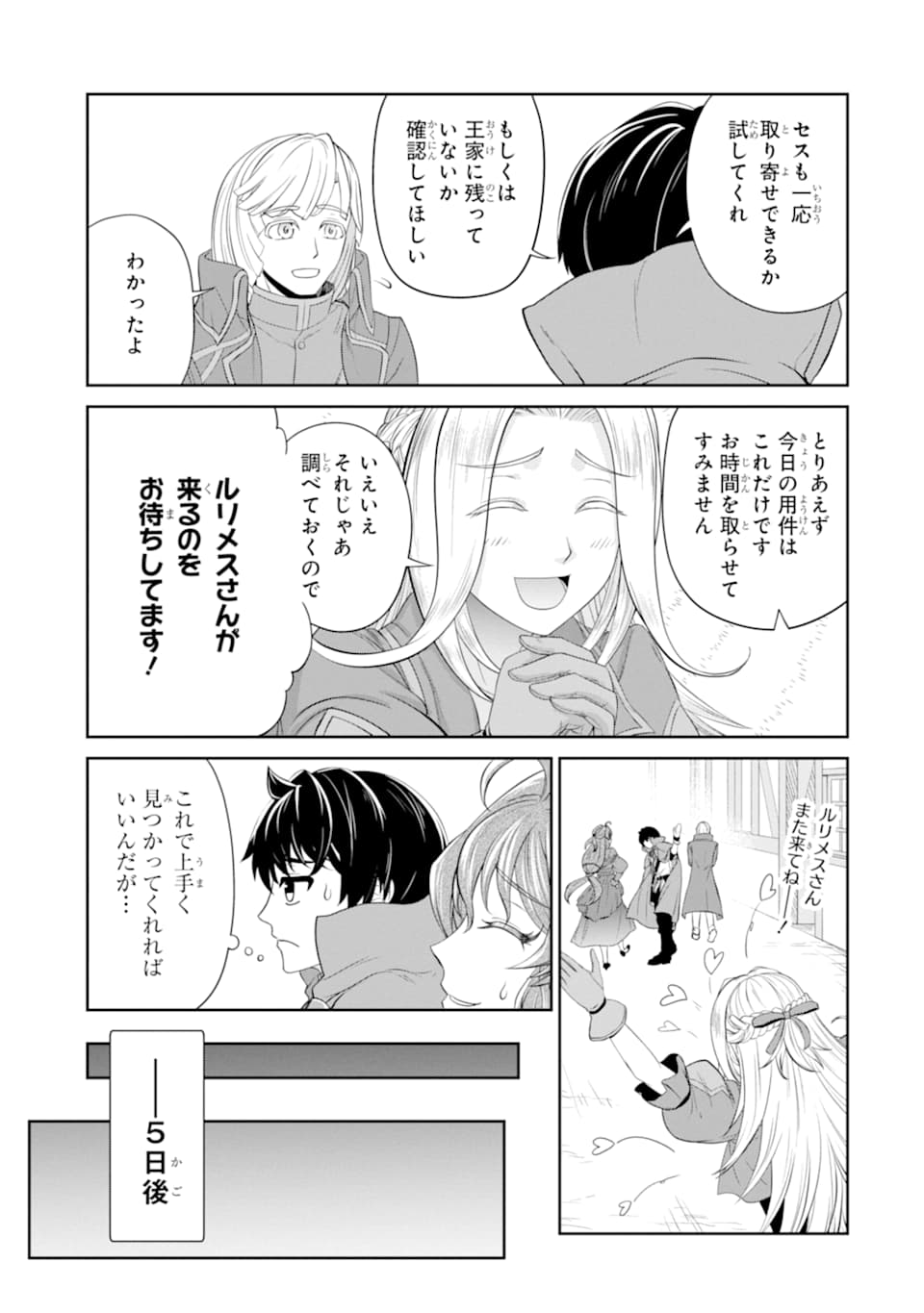 Renkinjutsu-shidesu. Jichou wa Gomibako ni Sutete Kimashita. Chapter 14 23ページ