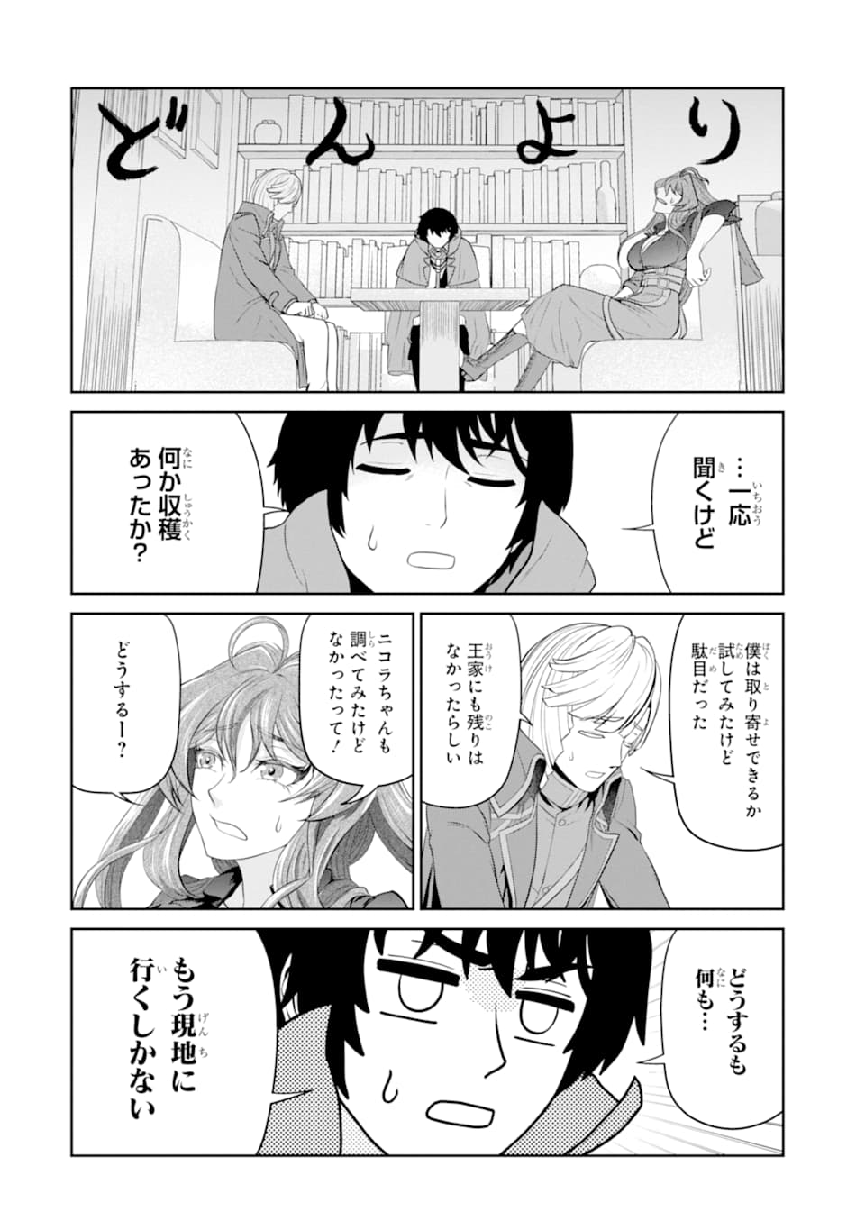 Renkinjutsu-shidesu. Jichou wa Gomibako ni Sutete Kimashita. Chapter 14 24ページ