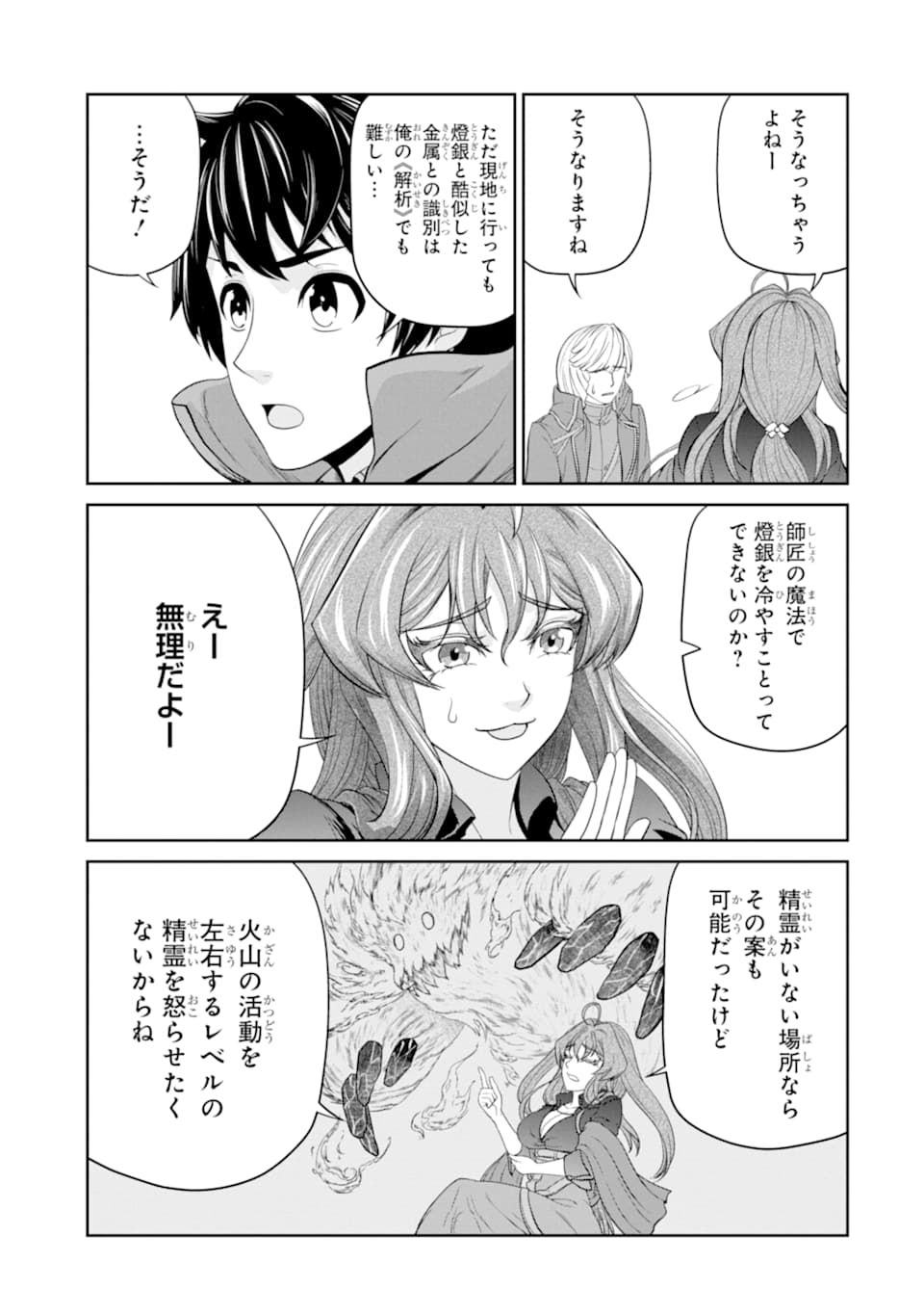 Renkinjutsu-shidesu. Jichou wa Gomibako ni Sutete Kimashita. Chapter 14 25ページ