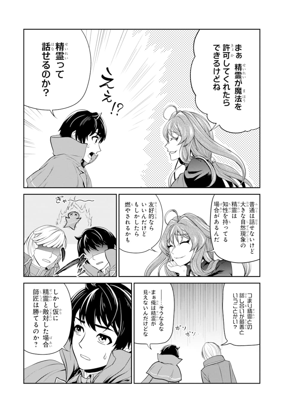 Renkinjutsu-shidesu. Jichou wa Gomibako ni Sutete Kimashita. Chapter 14 26ページ