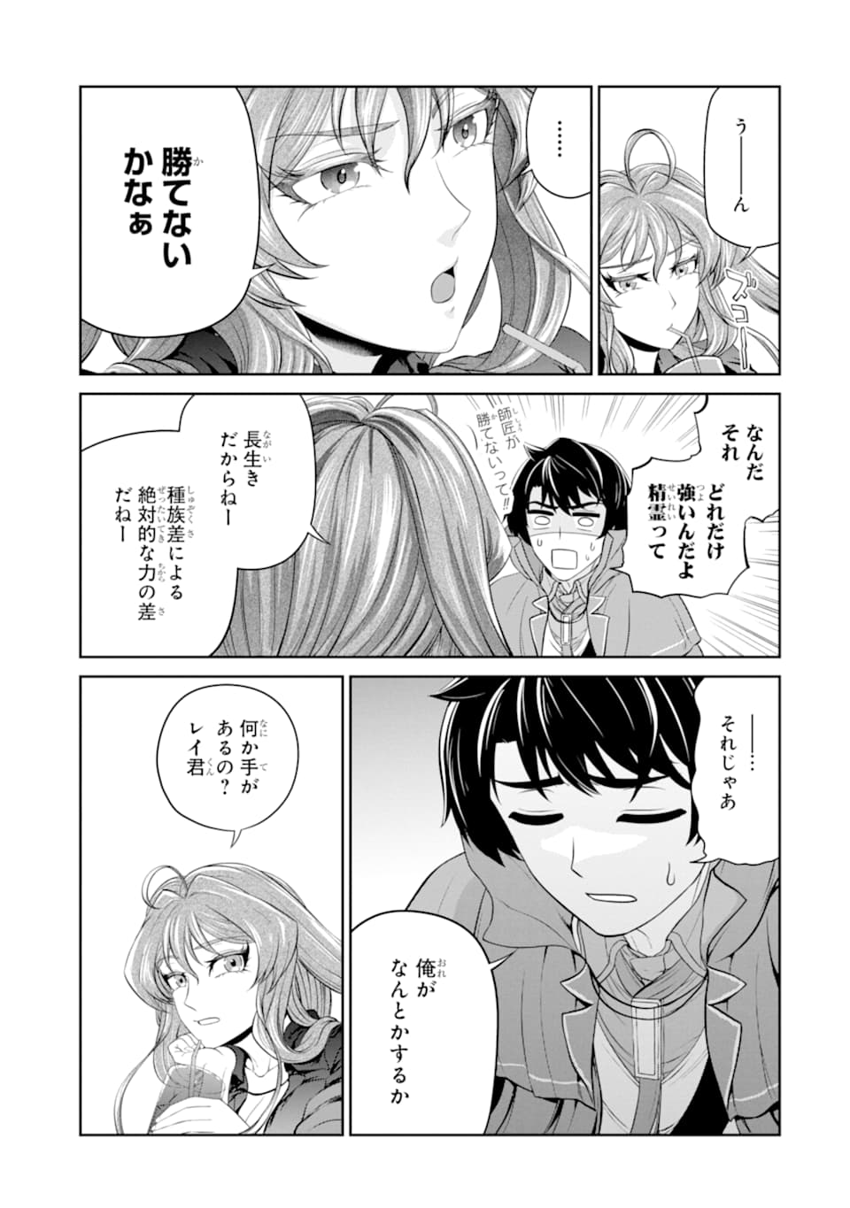 Renkinjutsu-shidesu. Jichou wa Gomibako ni Sutete Kimashita. Chapter 14 27ページ