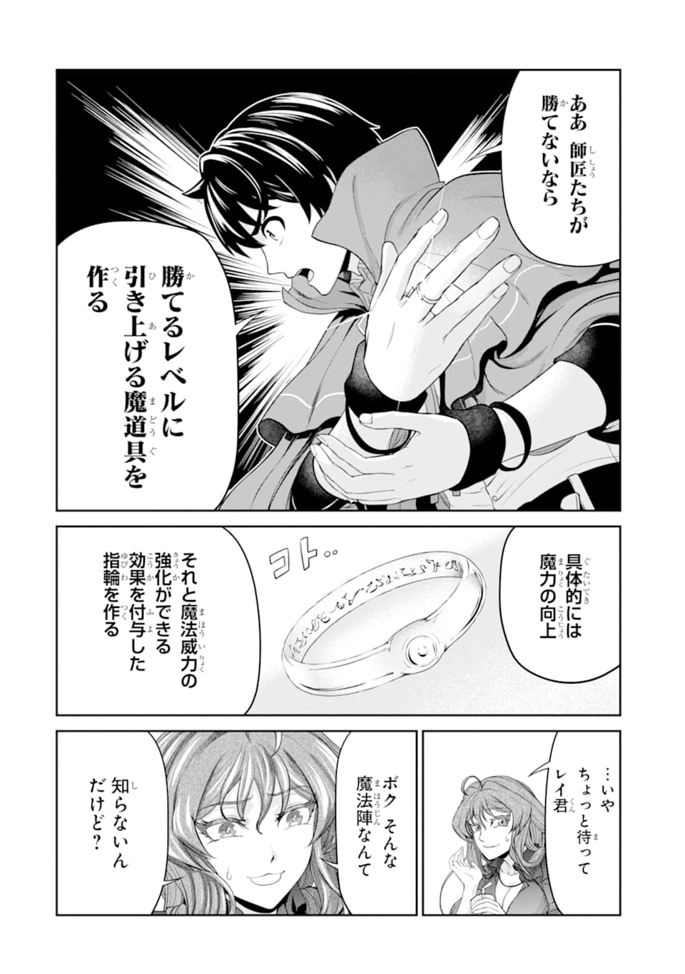 Renkinjutsu-shidesu. Jichou wa Gomibako ni Sutete Kimashita. Chapter 14 28ページ