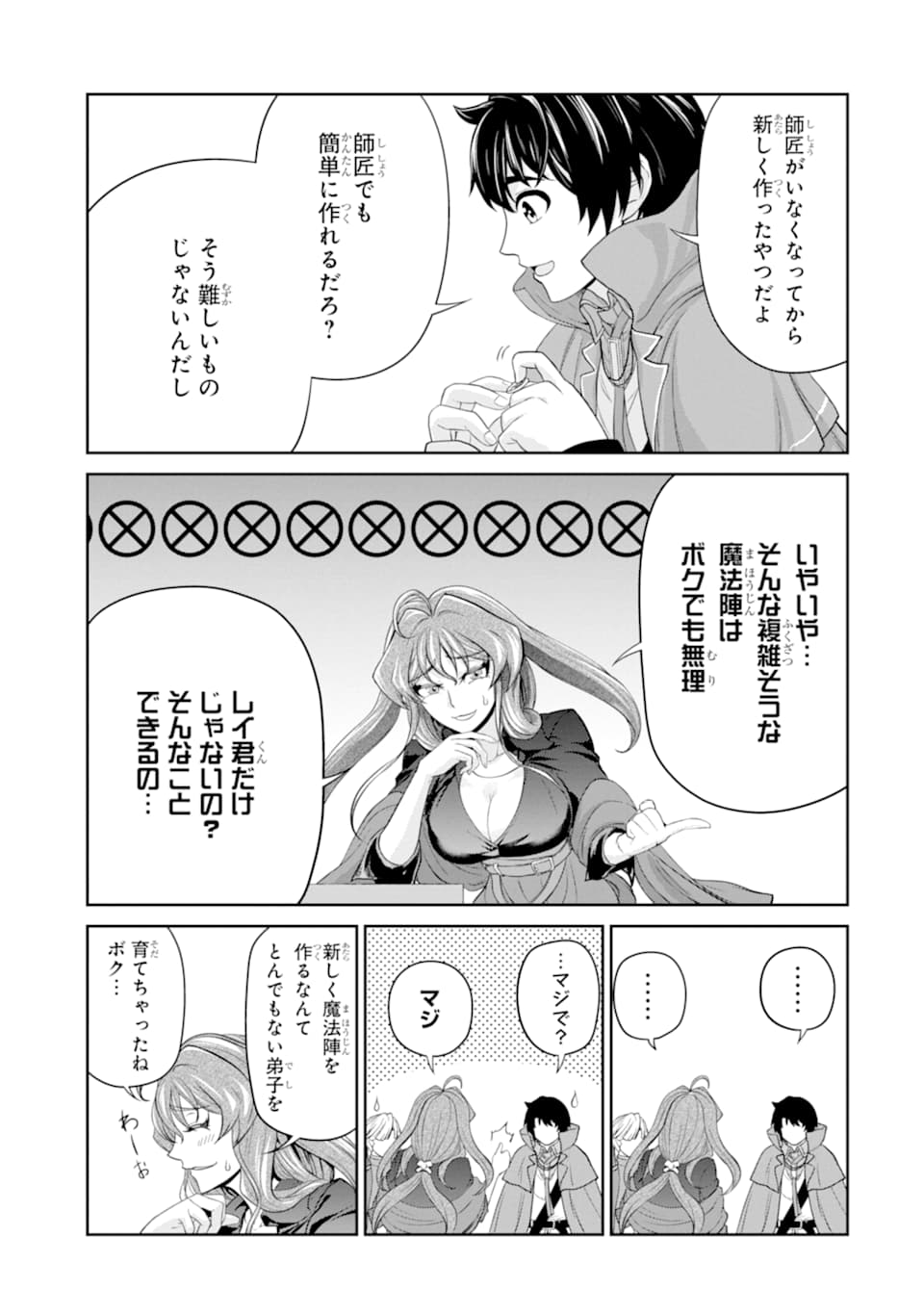 Renkinjutsu-shidesu. Jichou wa Gomibako ni Sutete Kimashita. Chapter 14 29ページ