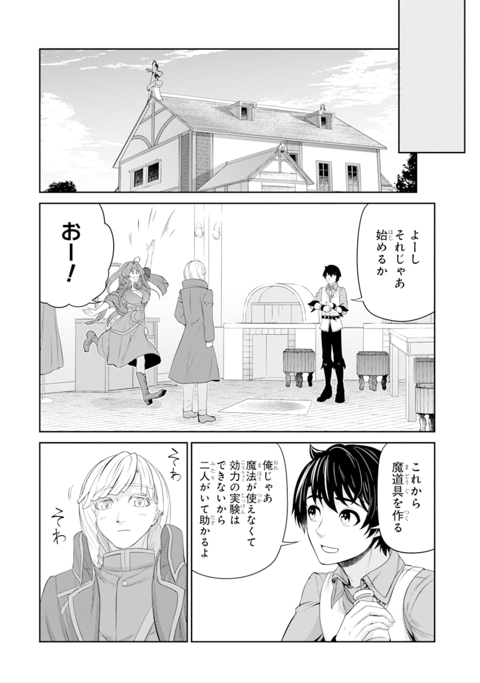 Renkinjutsu-shidesu. Jichou wa Gomibako ni Sutete Kimashita. Chapter 14 30ページ