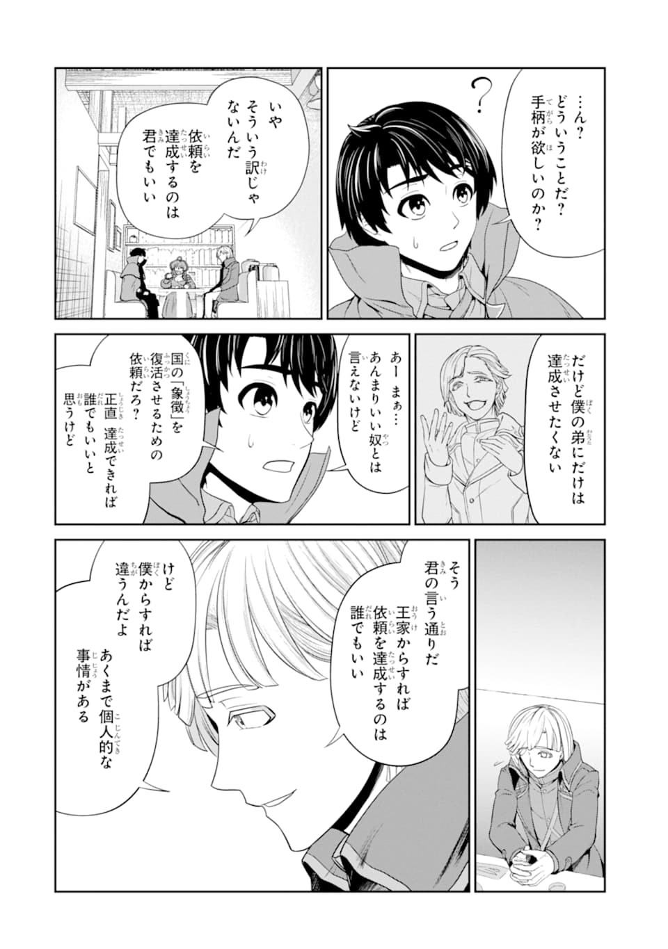 Renkinjutsu-shidesu. Jichou wa Gomibako ni Sutete Kimashita. Chapter 14 4ページ