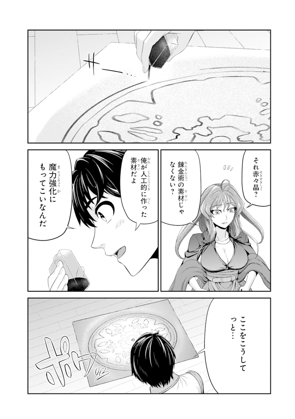 Renkinjutsu-shidesu. Jichou wa Gomibako ni Sutete Kimashita. Chapter 14 31ページ