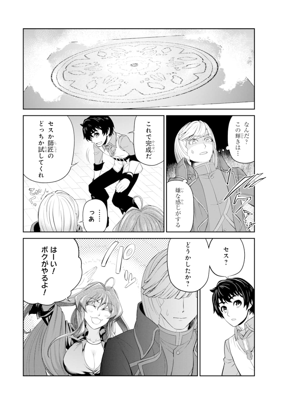 Renkinjutsu-shidesu. Jichou wa Gomibako ni Sutete Kimashita. Chapter 14 32ページ