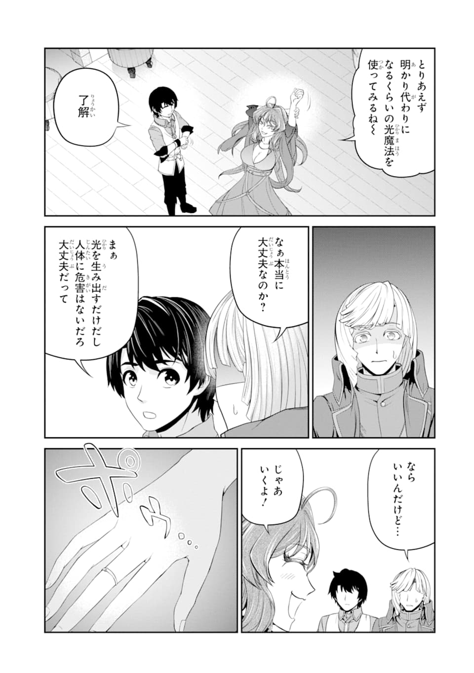 Renkinjutsu-shidesu. Jichou wa Gomibako ni Sutete Kimashita. Chapter 14 33ページ